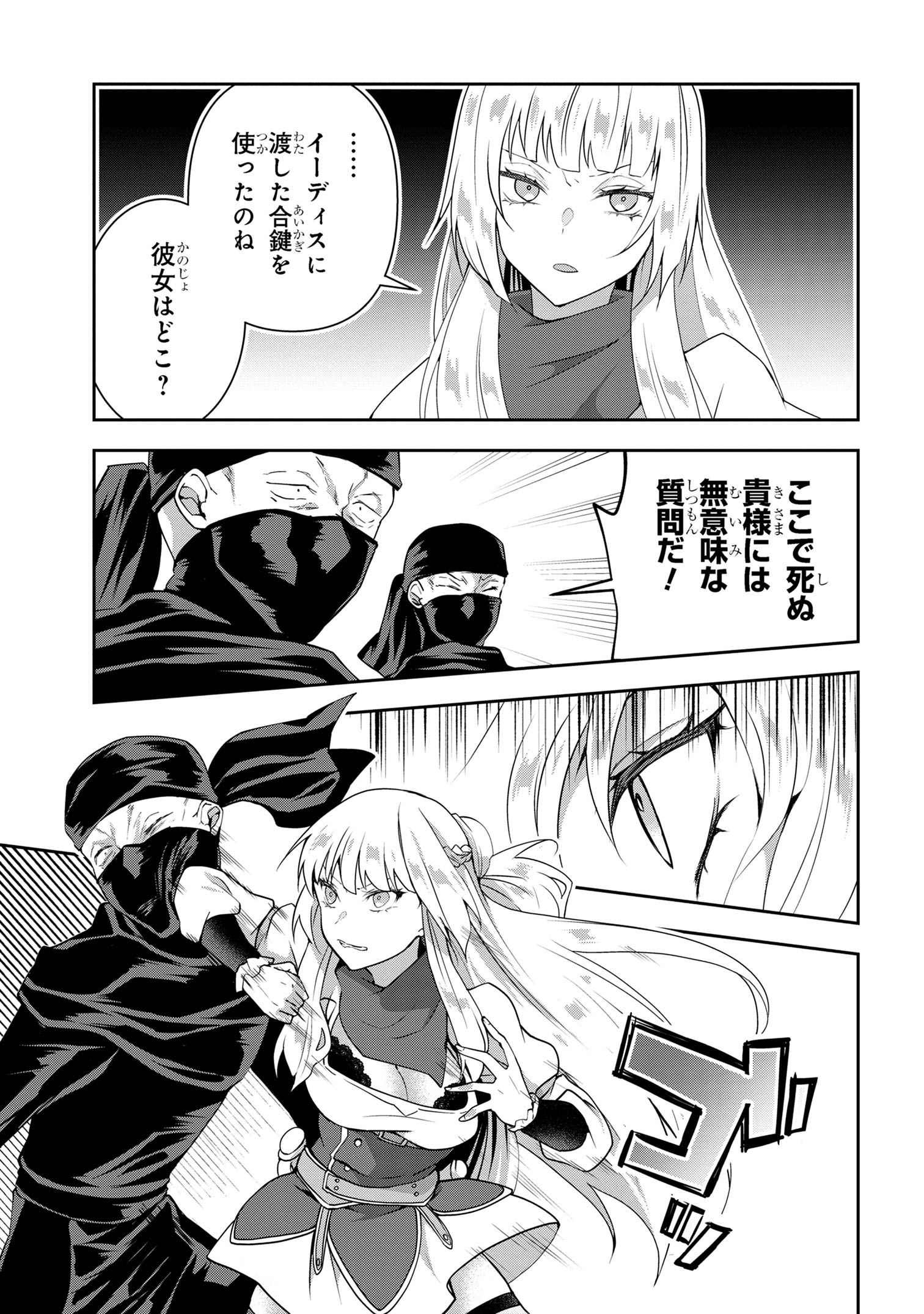 Shin no Nakama ni Narenakatta Ohime-sama wa, Henkyou de Slow Life Suru Koto ni Shimashita - Chapter 15 - Page 15