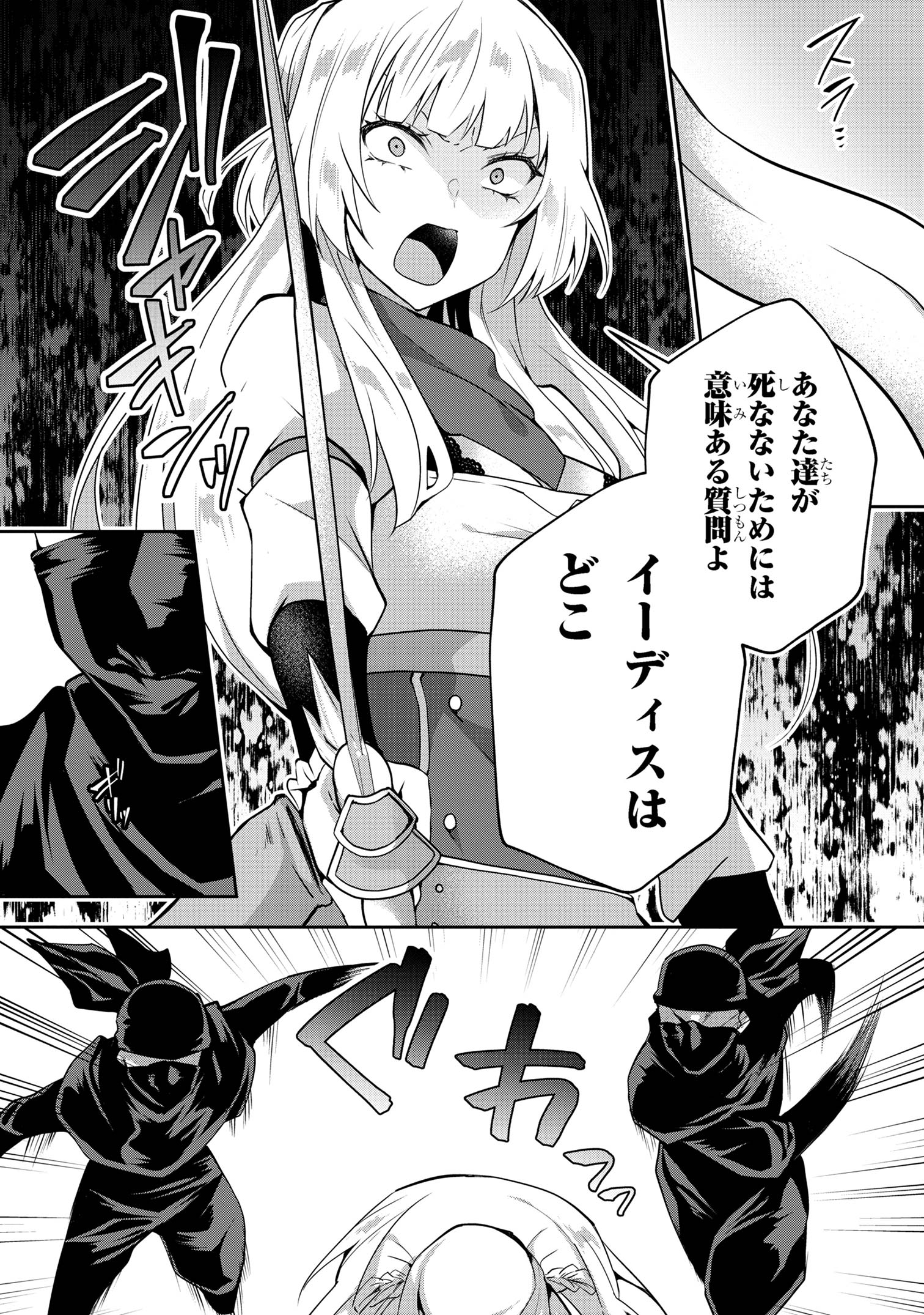 Shin no Nakama ni Narenakatta Ohime-sama wa, Henkyou de Slow Life Suru Koto ni Shimashita - Chapter 15 - Page 16