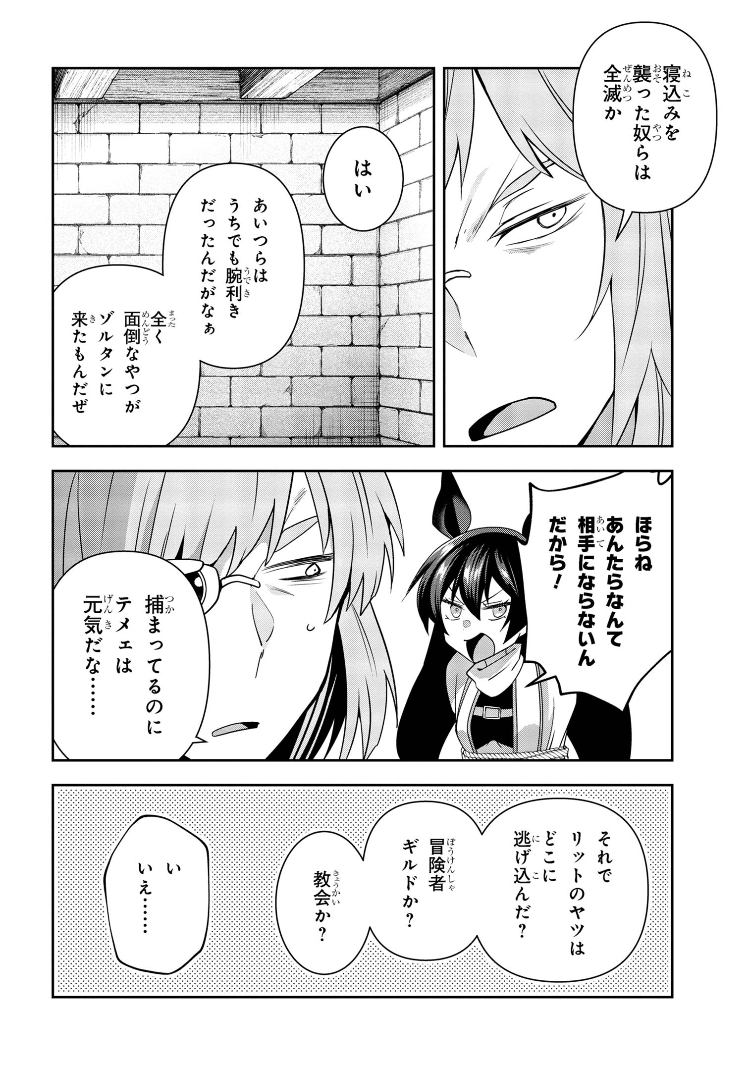 Shin no Nakama ni Narenakatta Ohime-sama wa, Henkyou de Slow Life Suru Koto ni Shimashita - Chapter 15 - Page 18