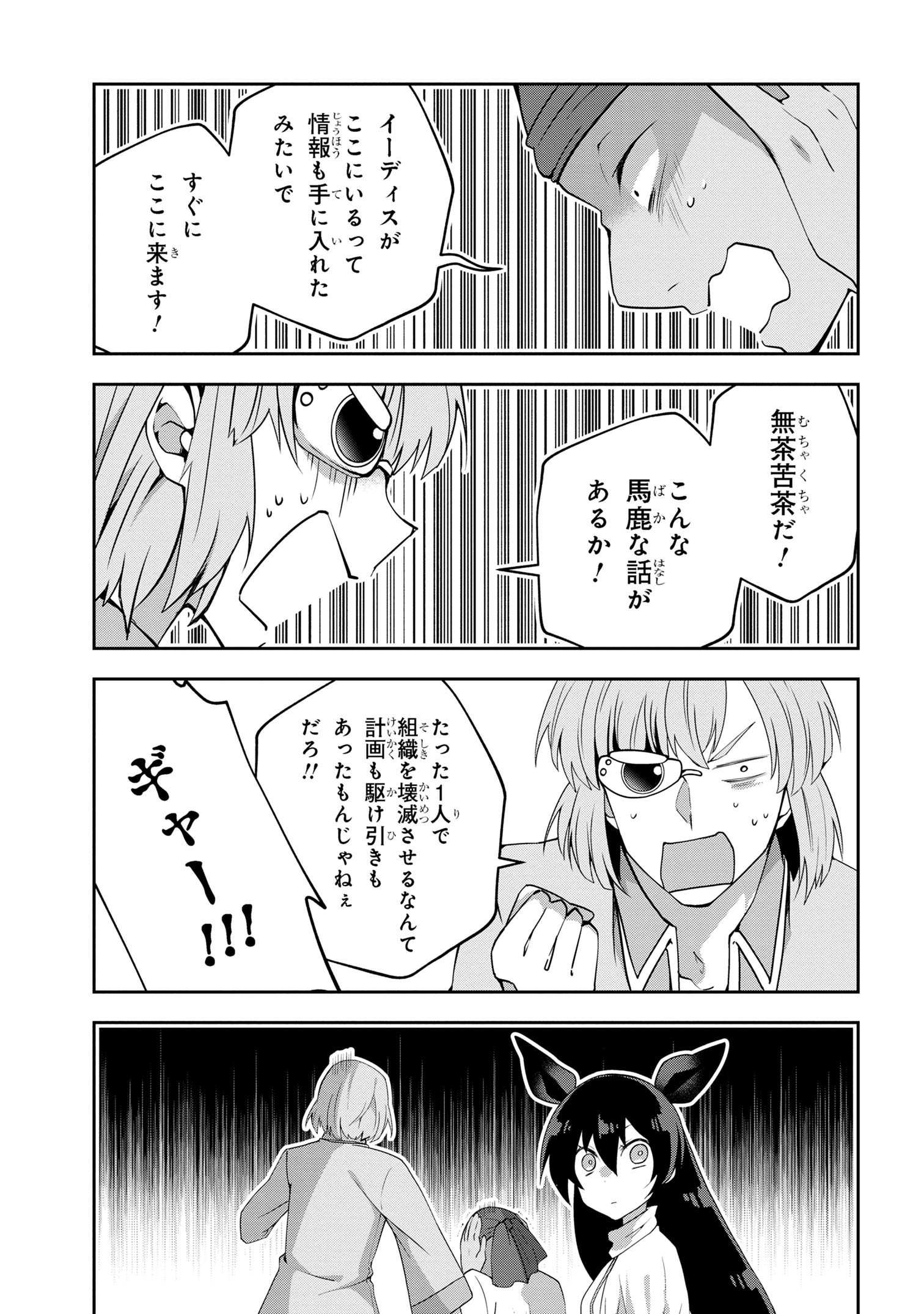 Shin no Nakama ni Narenakatta Ohime-sama wa, Henkyou de Slow Life Suru Koto ni Shimashita - Chapter 15 - Page 21