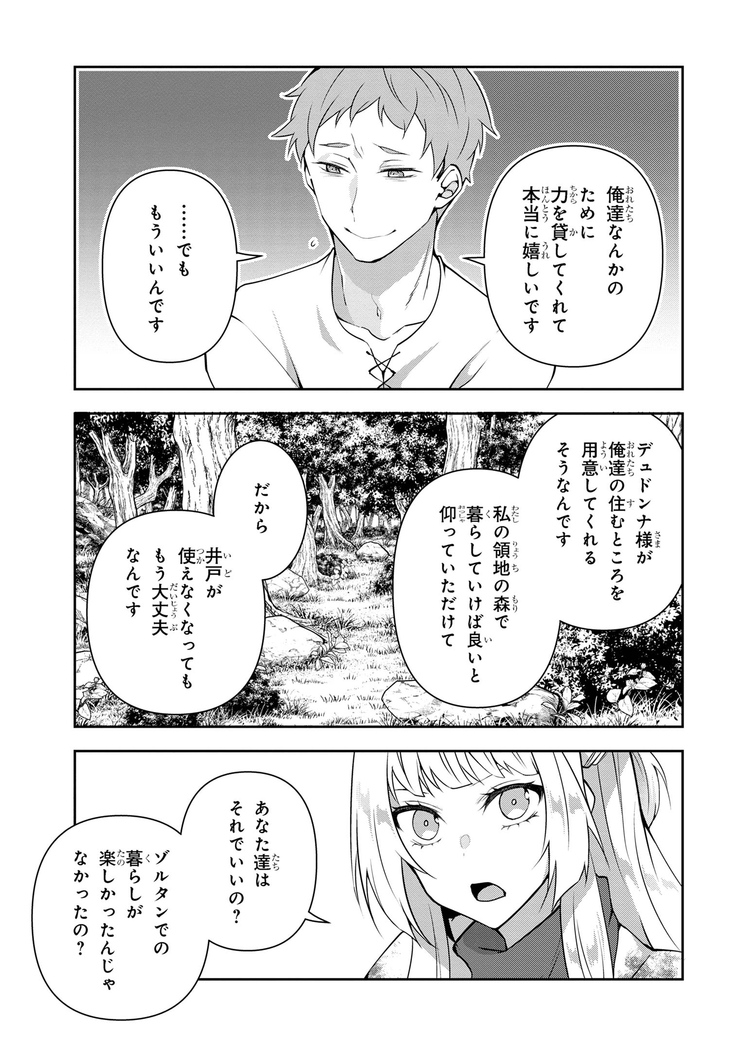 Shin no Nakama ni Narenakatta Ohime-sama wa, Henkyou de Slow Life Suru Koto ni Shimashita - Chapter 15 - Page 3