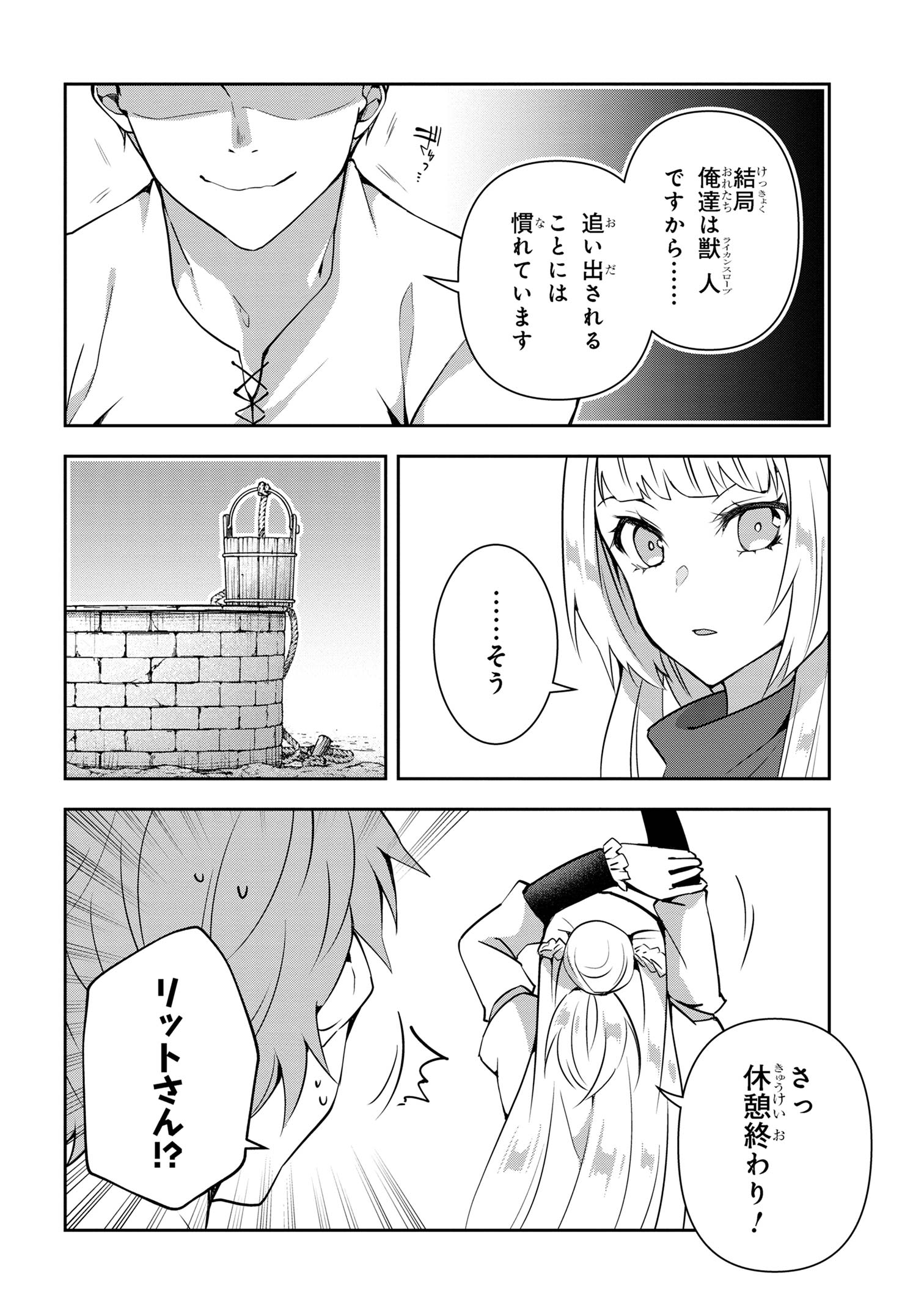 Shin no Nakama ni Narenakatta Ohime-sama wa, Henkyou de Slow Life Suru Koto ni Shimashita - Chapter 15 - Page 4