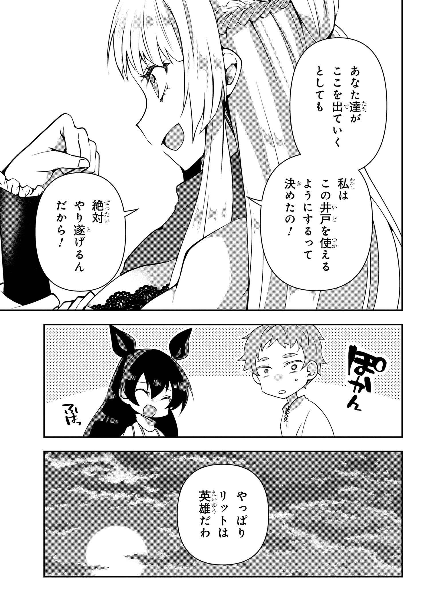 Shin no Nakama ni Narenakatta Ohime-sama wa, Henkyou de Slow Life Suru Koto ni Shimashita - Chapter 15 - Page 5