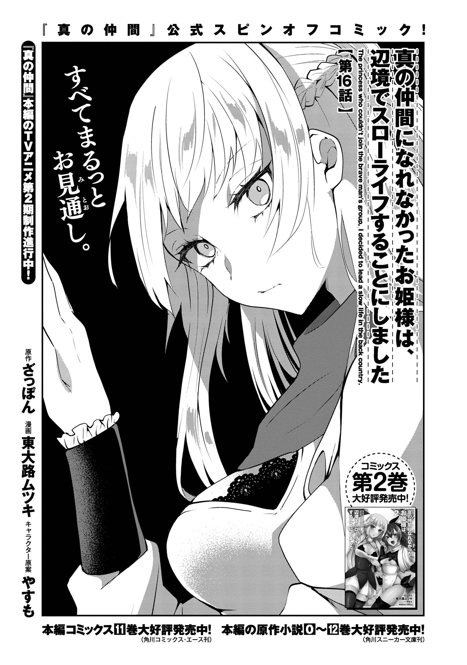 Shin no Nakama ni Narenakatta Ohime-sama wa, Henkyou de Slow Life Suru Koto ni Shimashita - Chapter 16 - Page 1