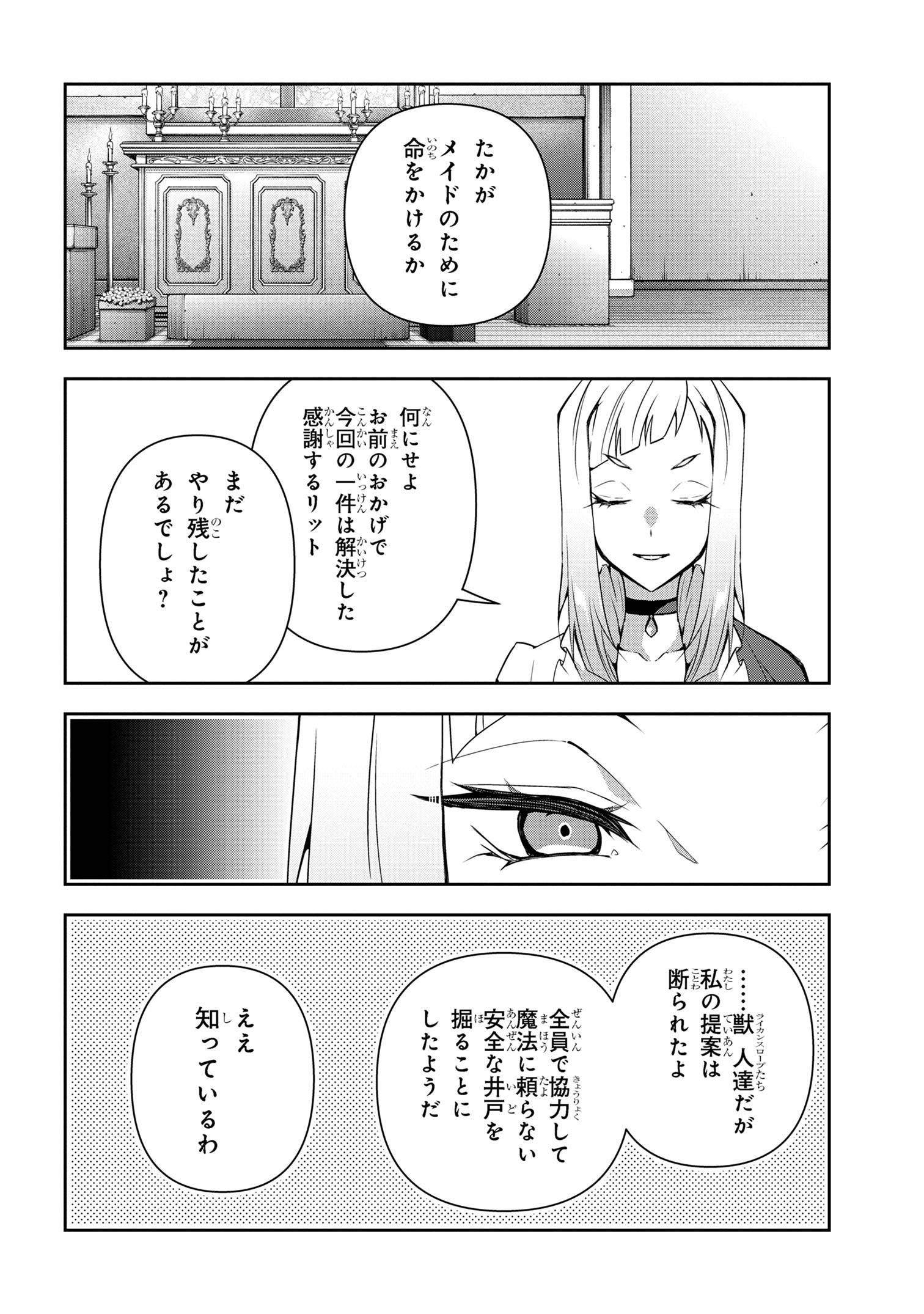 Shin no Nakama ni Narenakatta Ohime-sama wa, Henkyou de Slow Life Suru Koto ni Shimashita - Chapter 16 - Page 10