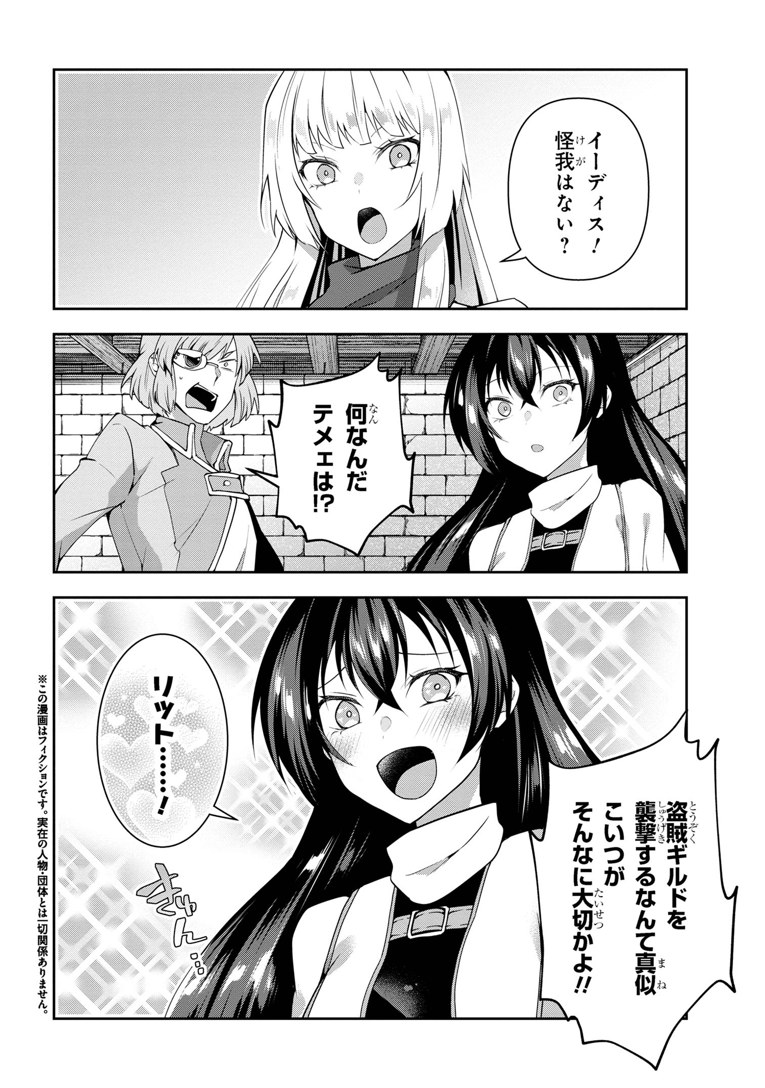 Shin no Nakama ni Narenakatta Ohime-sama wa, Henkyou de Slow Life Suru Koto ni Shimashita - Chapter 16 - Page 2