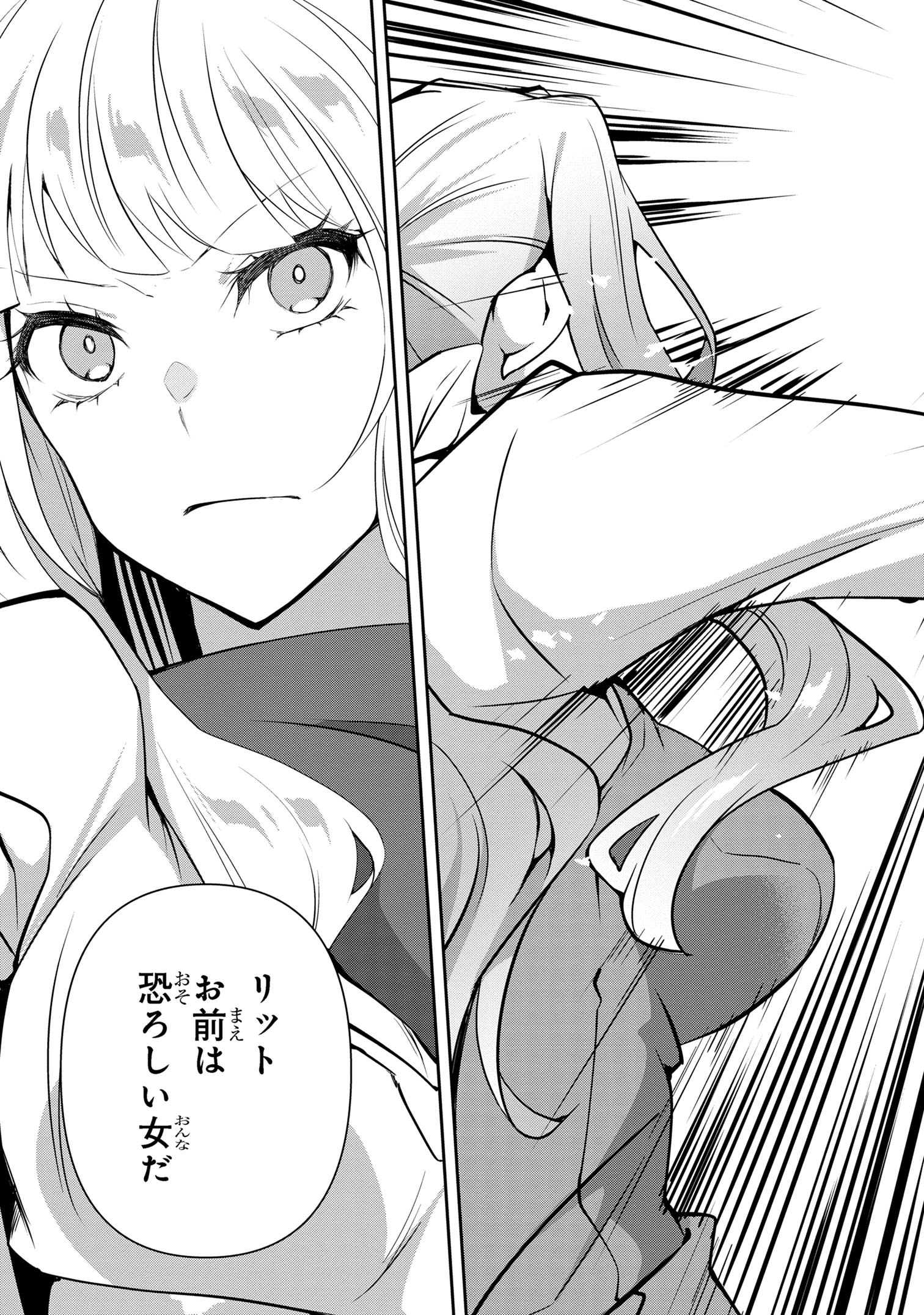 Shin no Nakama ni Narenakatta Ohime-sama wa, Henkyou de Slow Life Suru Koto ni Shimashita - Chapter 16 - Page 21