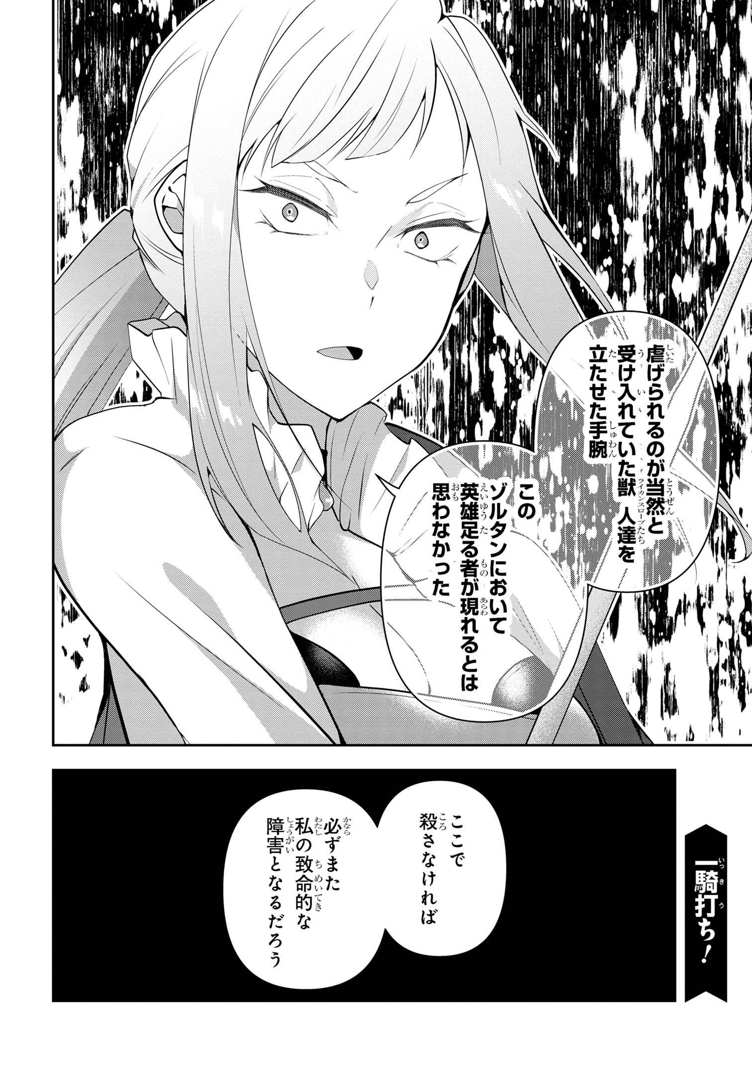 Shin no Nakama ni Narenakatta Ohime-sama wa, Henkyou de Slow Life Suru Koto ni Shimashita - Chapter 16 - Page 22