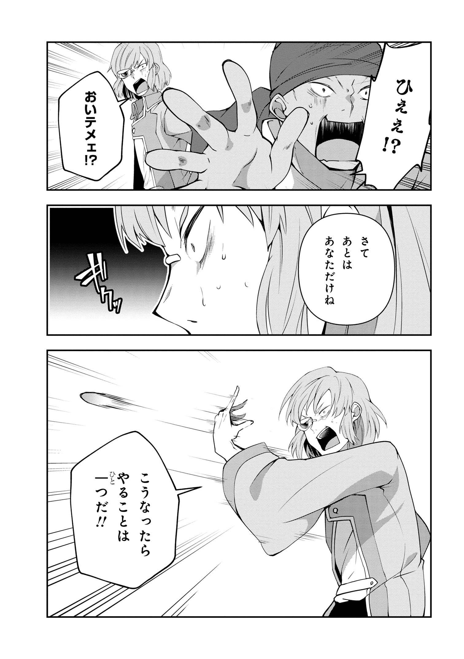 Shin no Nakama ni Narenakatta Ohime-sama wa, Henkyou de Slow Life Suru Koto ni Shimashita - Chapter 16 - Page 5