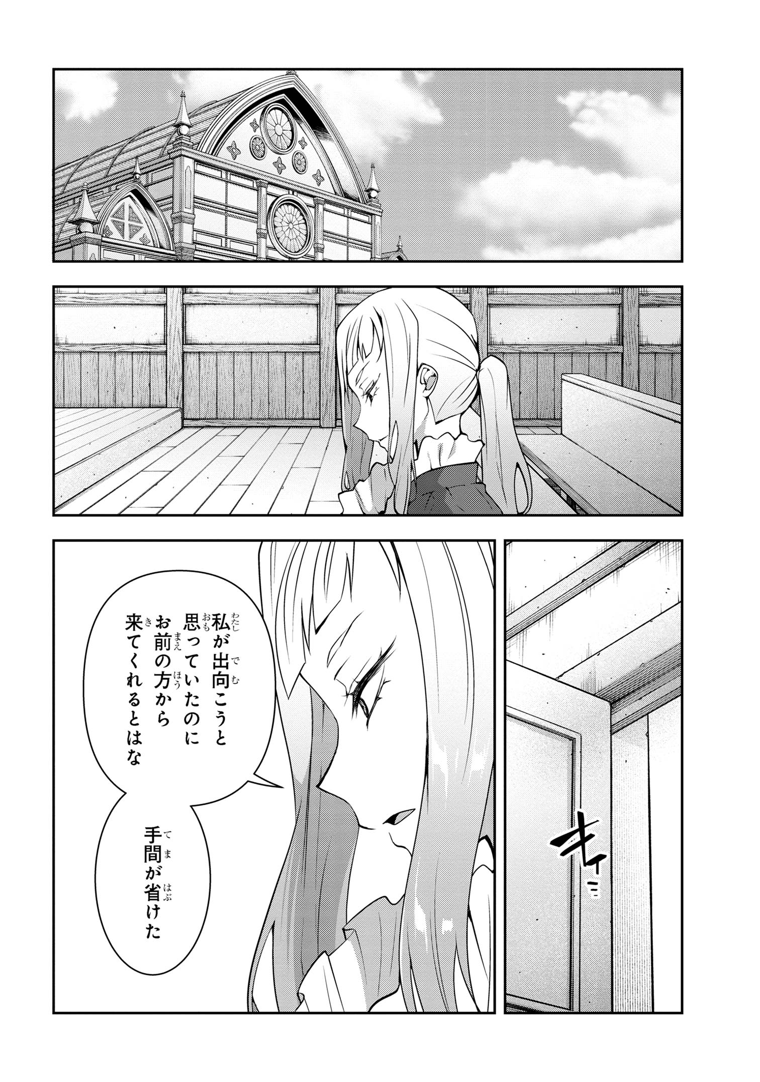 Shin no Nakama ni Narenakatta Ohime-sama wa, Henkyou de Slow Life Suru Koto ni Shimashita - Chapter 16 - Page 8