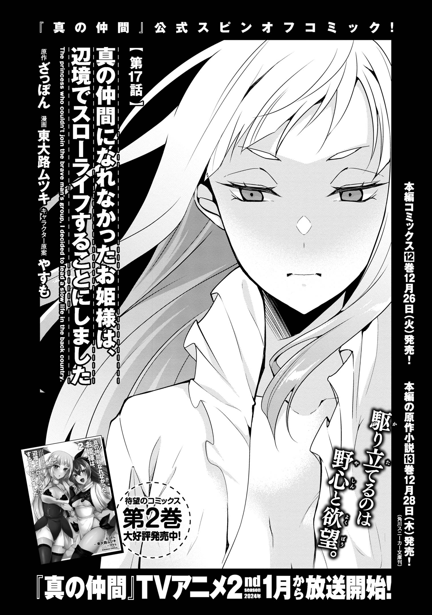 Shin no Nakama ni Narenakatta Ohime-sama wa, Henkyou de Slow Life Suru Koto ni Shimashita - Chapter 17 - Page 1