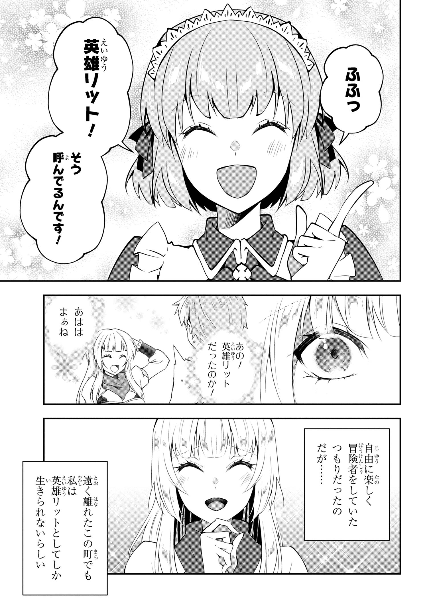 Shin no Nakama ni Narenakatta Ohime-sama wa, Henkyou de Slow Life Suru Koto ni Shimashita - Chapter 17 - Page 15