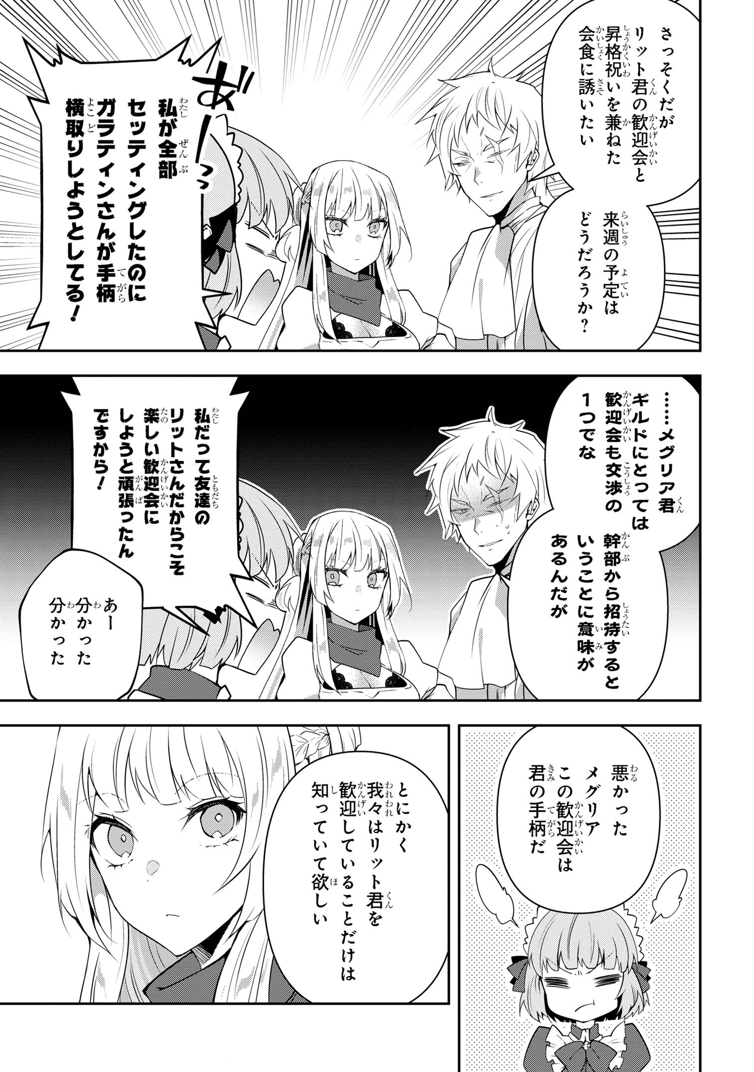 Shin no Nakama ni Narenakatta Ohime-sama wa, Henkyou de Slow Life Suru Koto ni Shimashita - Chapter 17 - Page 17