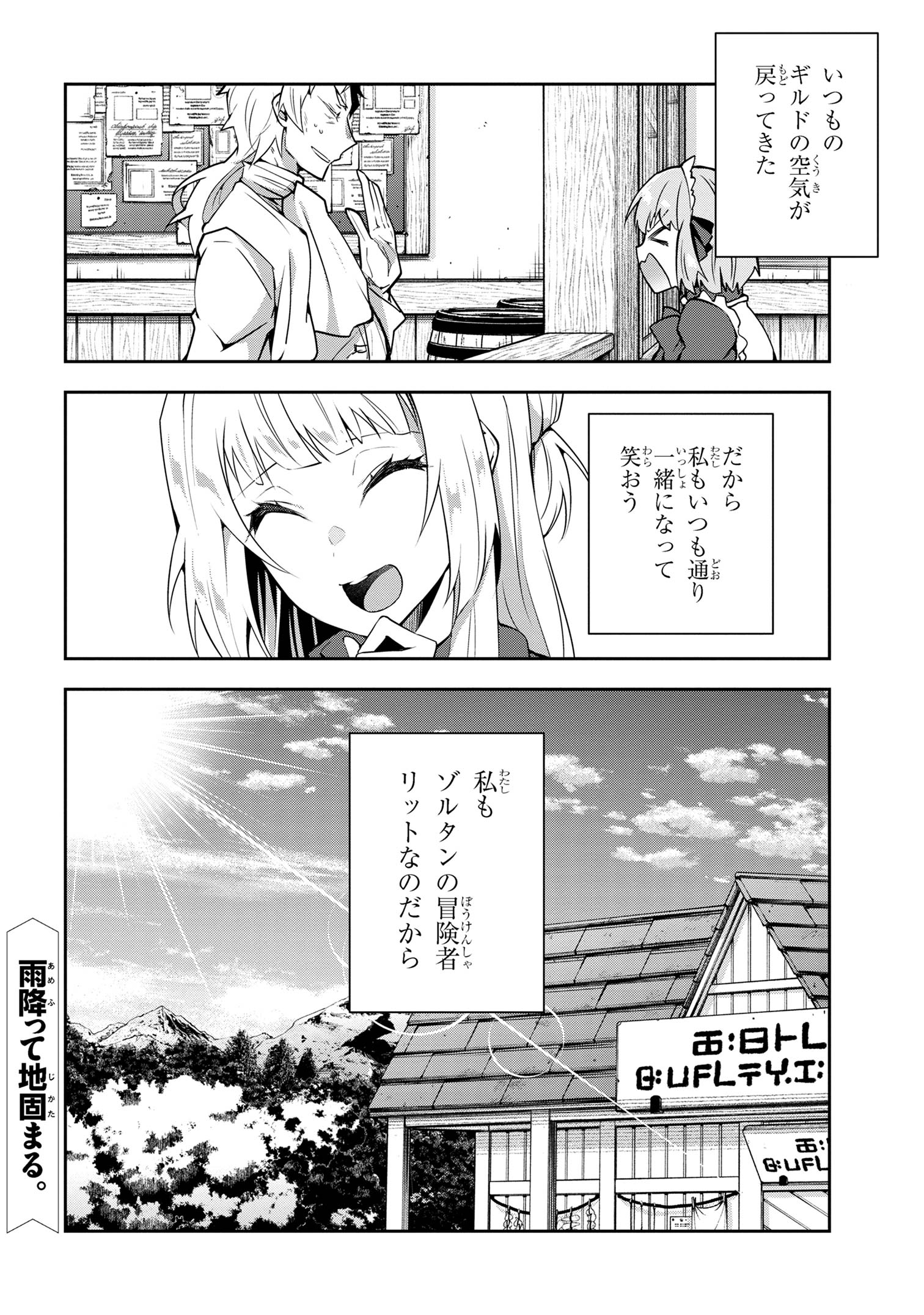 Shin no Nakama ni Narenakatta Ohime-sama wa, Henkyou de Slow Life Suru Koto ni Shimashita - Chapter 17 - Page 18