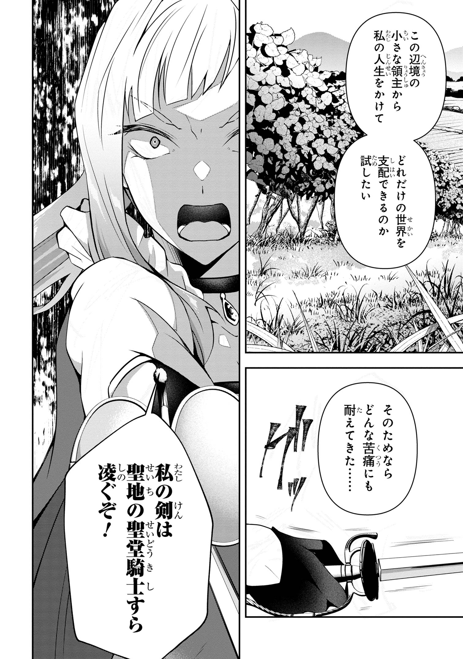 Shin no Nakama ni Narenakatta Ohime-sama wa, Henkyou de Slow Life Suru Koto ni Shimashita - Chapter 17 - Page 4