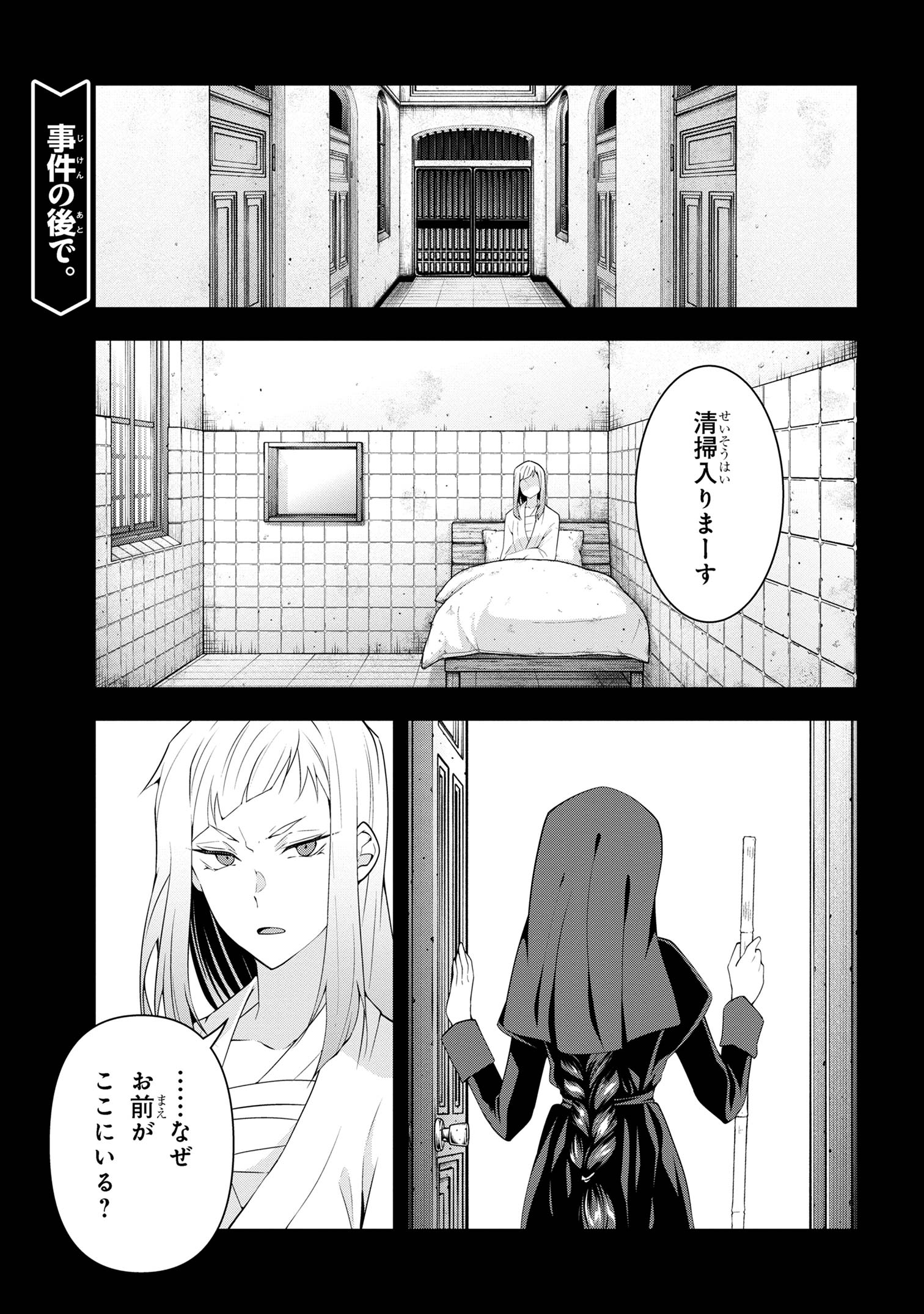 Shin no Nakama ni Narenakatta Ohime-sama wa, Henkyou de Slow Life Suru Koto ni Shimashita - Chapter 18 - Page 1