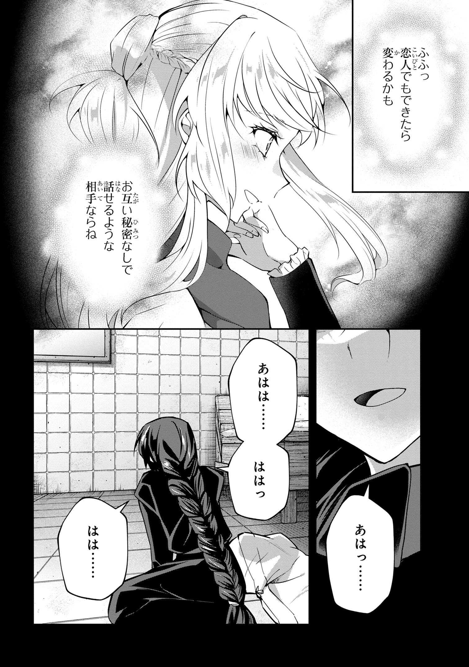 Shin no Nakama ni Narenakatta Ohime-sama wa, Henkyou de Slow Life Suru Koto ni Shimashita - Chapter 18 - Page 12