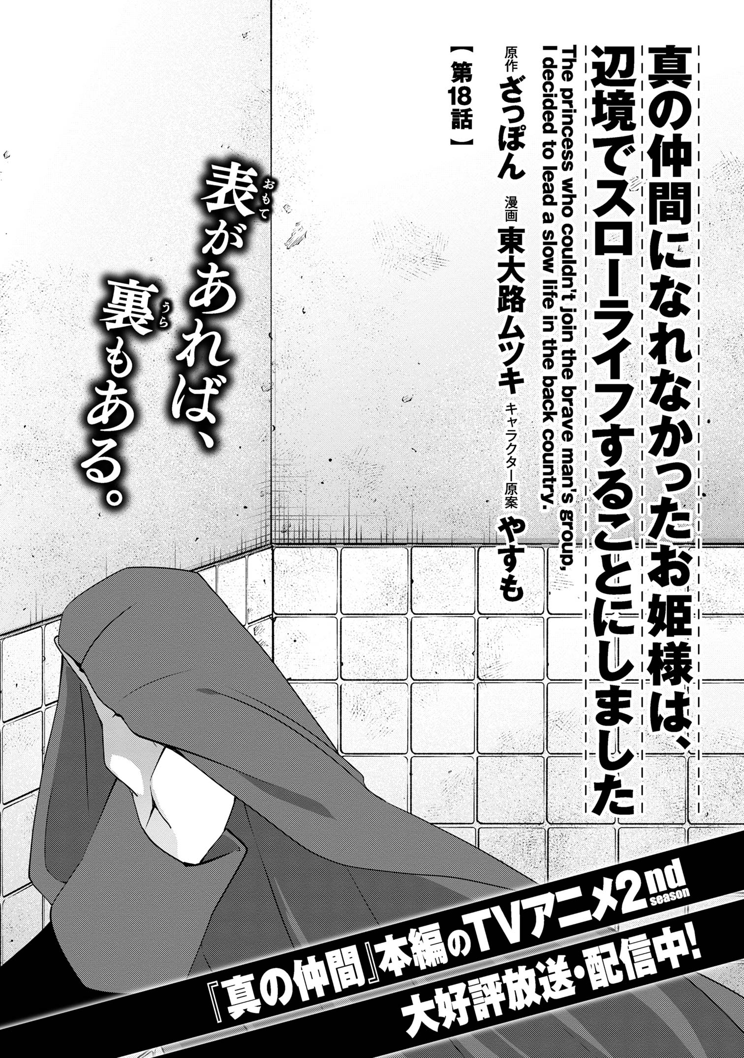 Shin no Nakama ni Narenakatta Ohime-sama wa, Henkyou de Slow Life Suru Koto ni Shimashita - Chapter 18 - Page 2