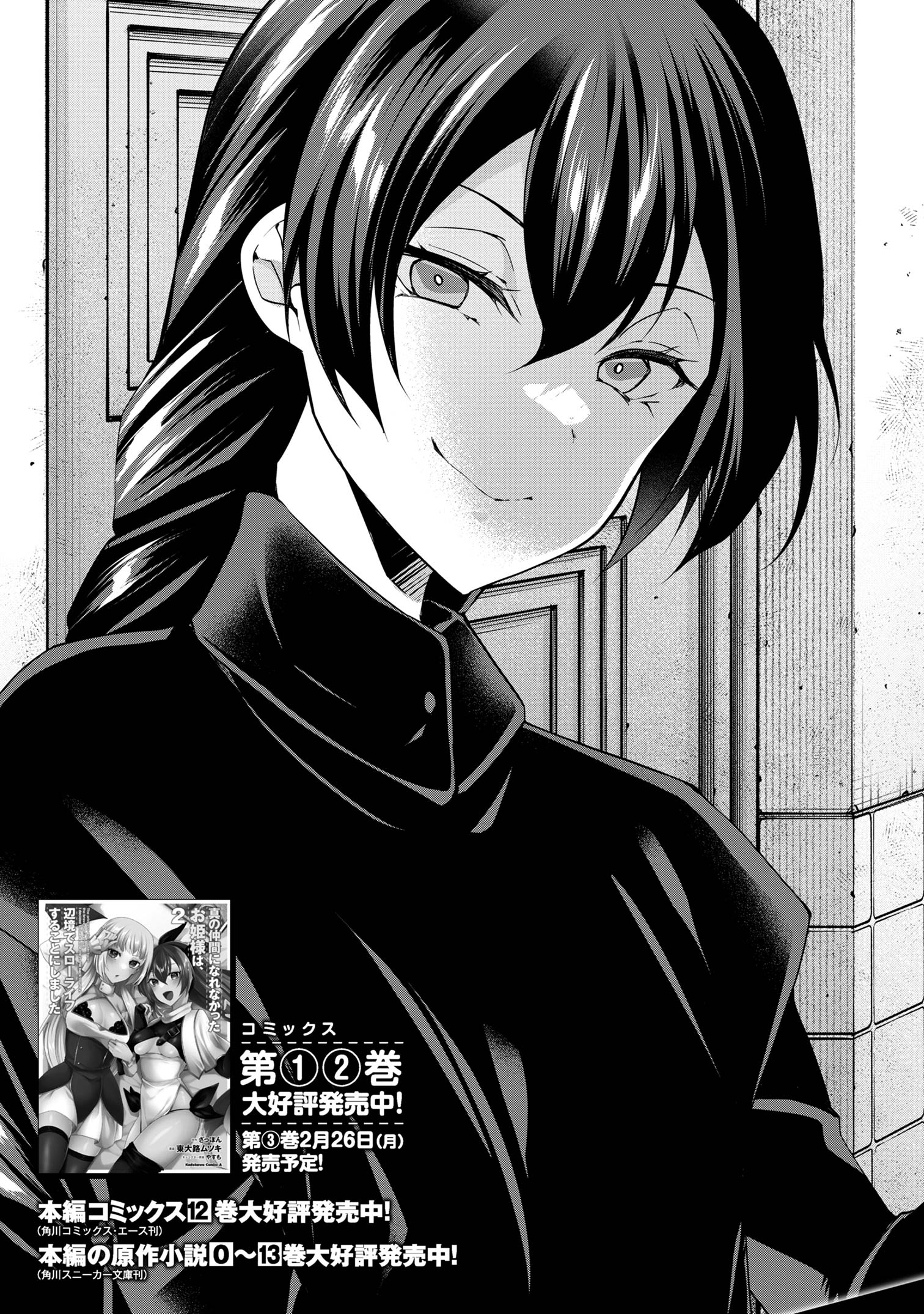 Shin no Nakama ni Narenakatta Ohime-sama wa, Henkyou de Slow Life Suru Koto ni Shimashita - Chapter 18 - Page 3