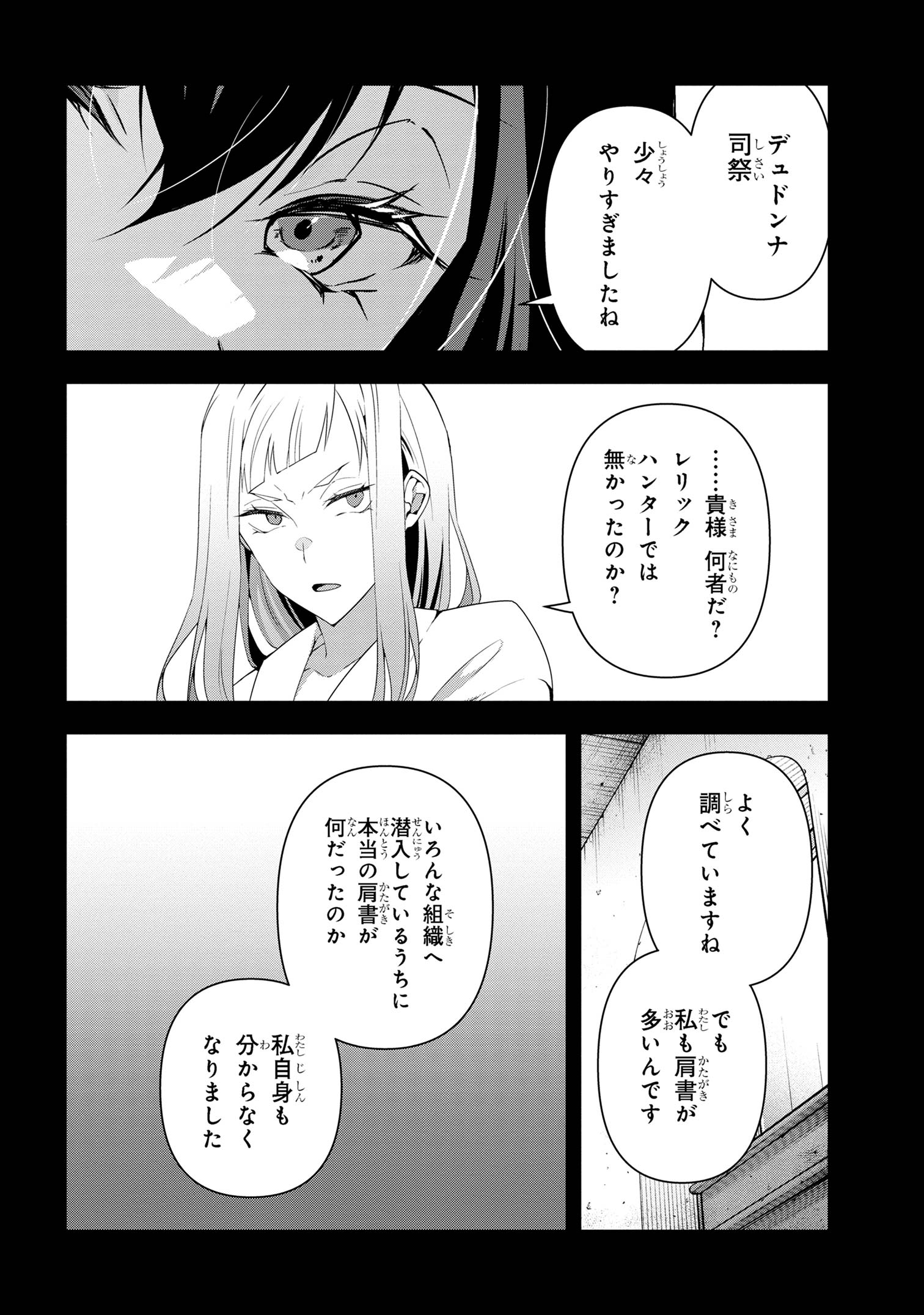 Shin no Nakama ni Narenakatta Ohime-sama wa, Henkyou de Slow Life Suru Koto ni Shimashita - Chapter 18 - Page 4