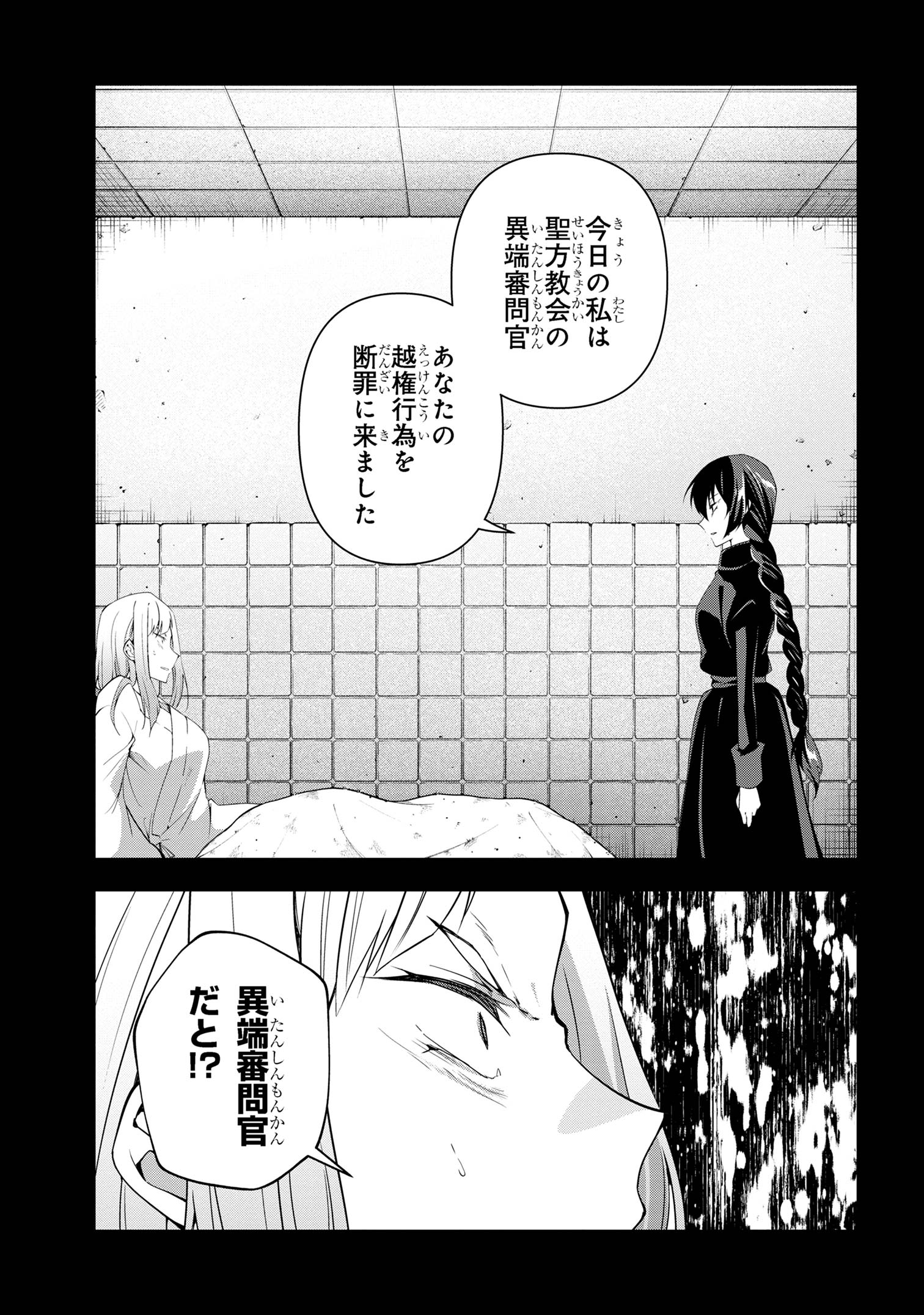 Shin no Nakama ni Narenakatta Ohime-sama wa, Henkyou de Slow Life Suru Koto ni Shimashita - Chapter 18 - Page 5