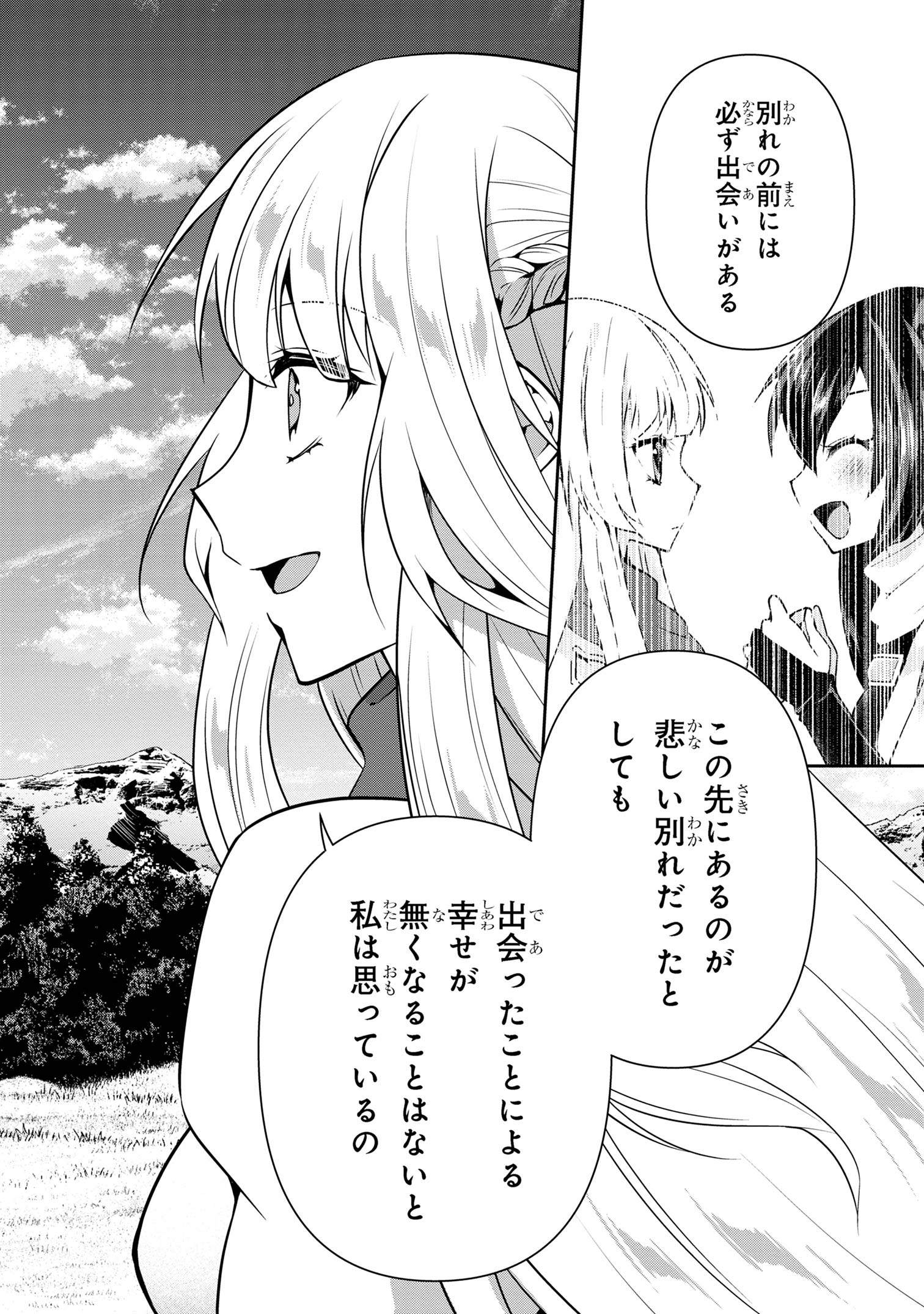 Shin no Nakama ni Narenakatta Ohime-sama wa, Henkyou de Slow Life Suru Koto ni Shimashita - Chapter 19 - Page 10