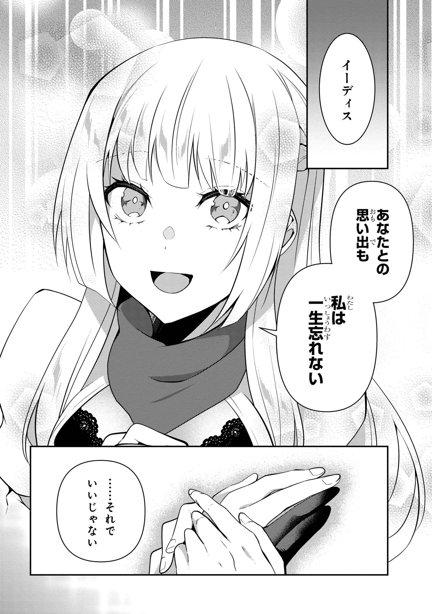 Shin no Nakama ni Narenakatta Ohime-sama wa, Henkyou de Slow Life Suru Koto ni Shimashita - Chapter 19 - Page 12