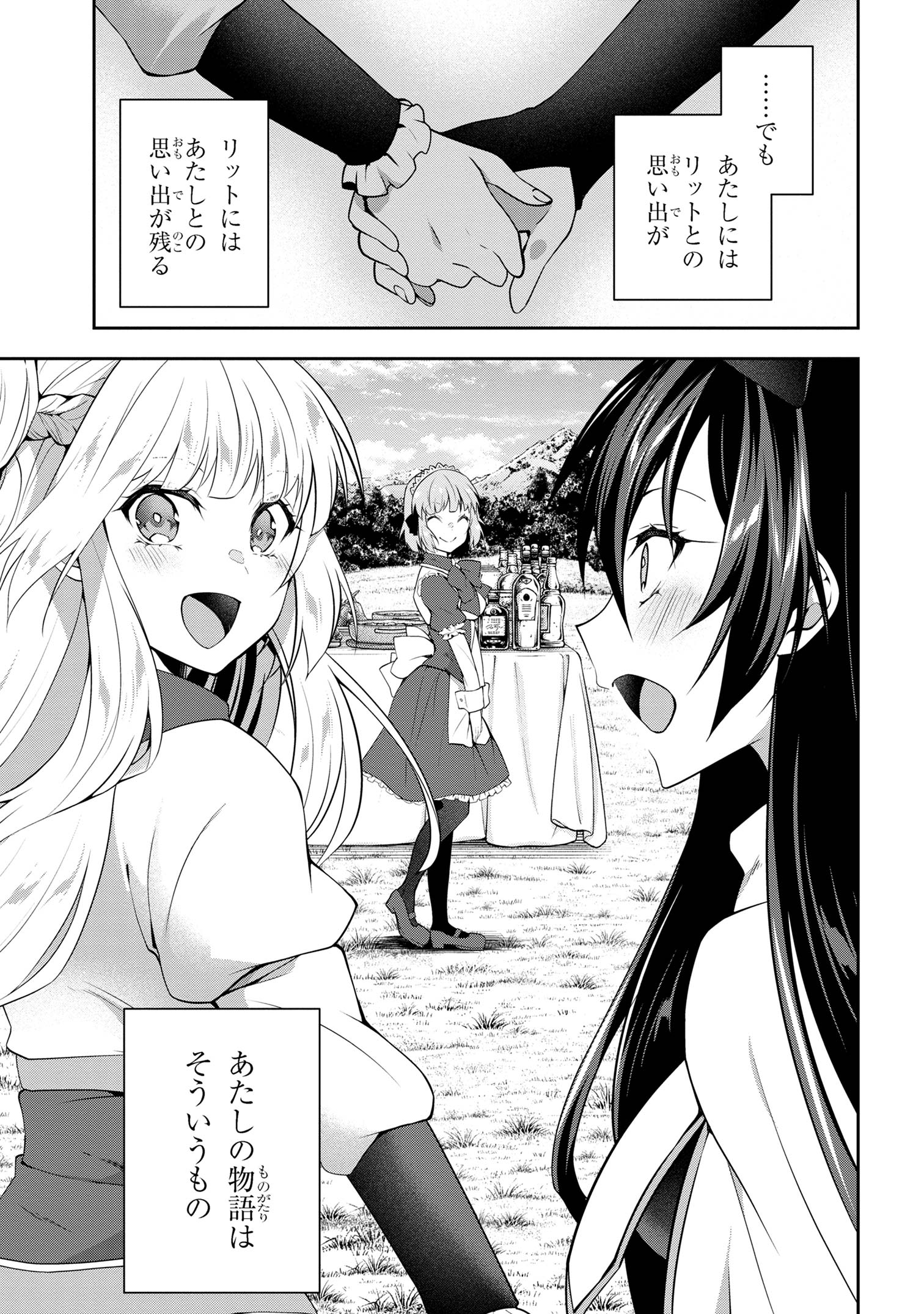 Shin no Nakama ni Narenakatta Ohime-sama wa, Henkyou de Slow Life Suru Koto ni Shimashita - Chapter 19 - Page 15