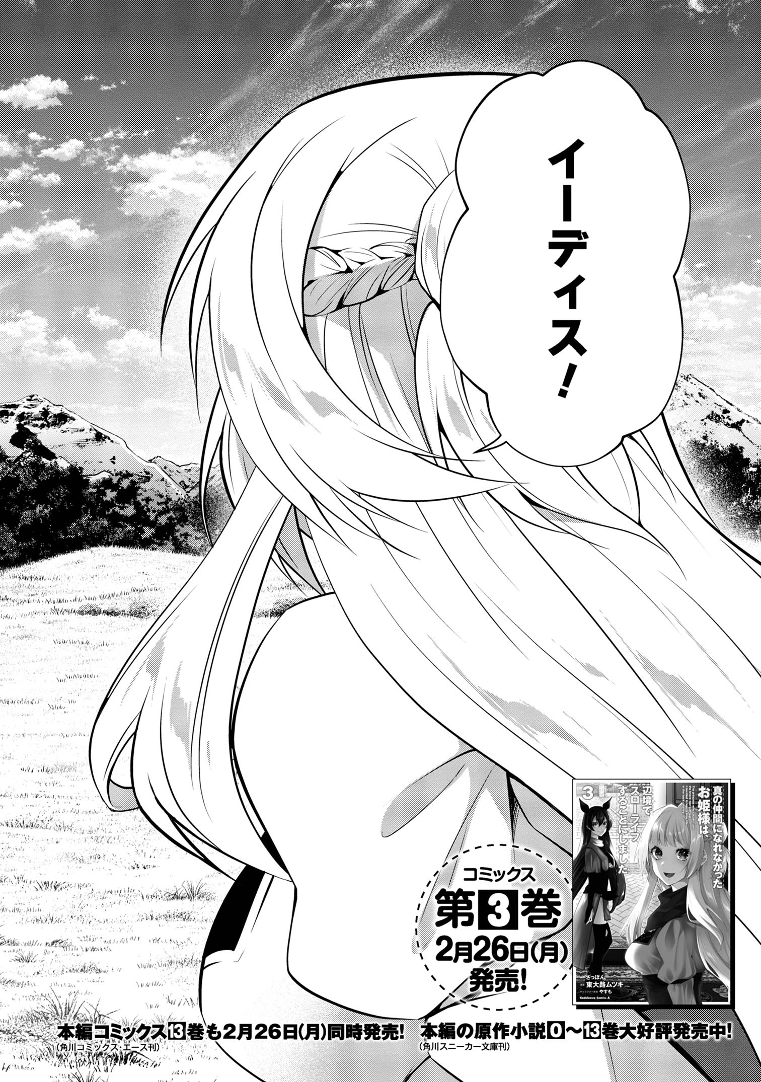 Shin no Nakama ni Narenakatta Ohime-sama wa, Henkyou de Slow Life Suru Koto ni Shimashita - Chapter 19 - Page 2