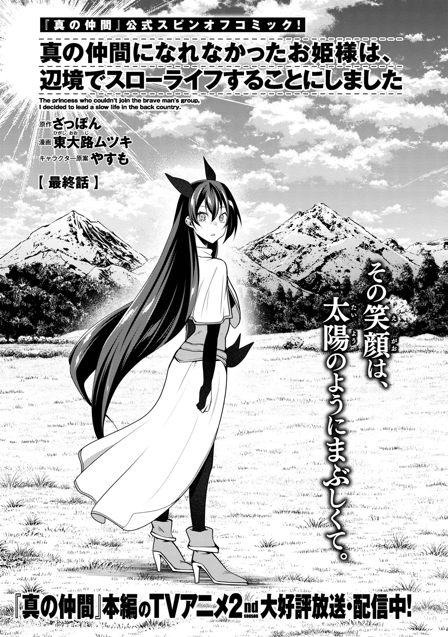 Shin no Nakama ni Narenakatta Ohime-sama wa, Henkyou de Slow Life Suru Koto ni Shimashita - Chapter 19 - Page 3