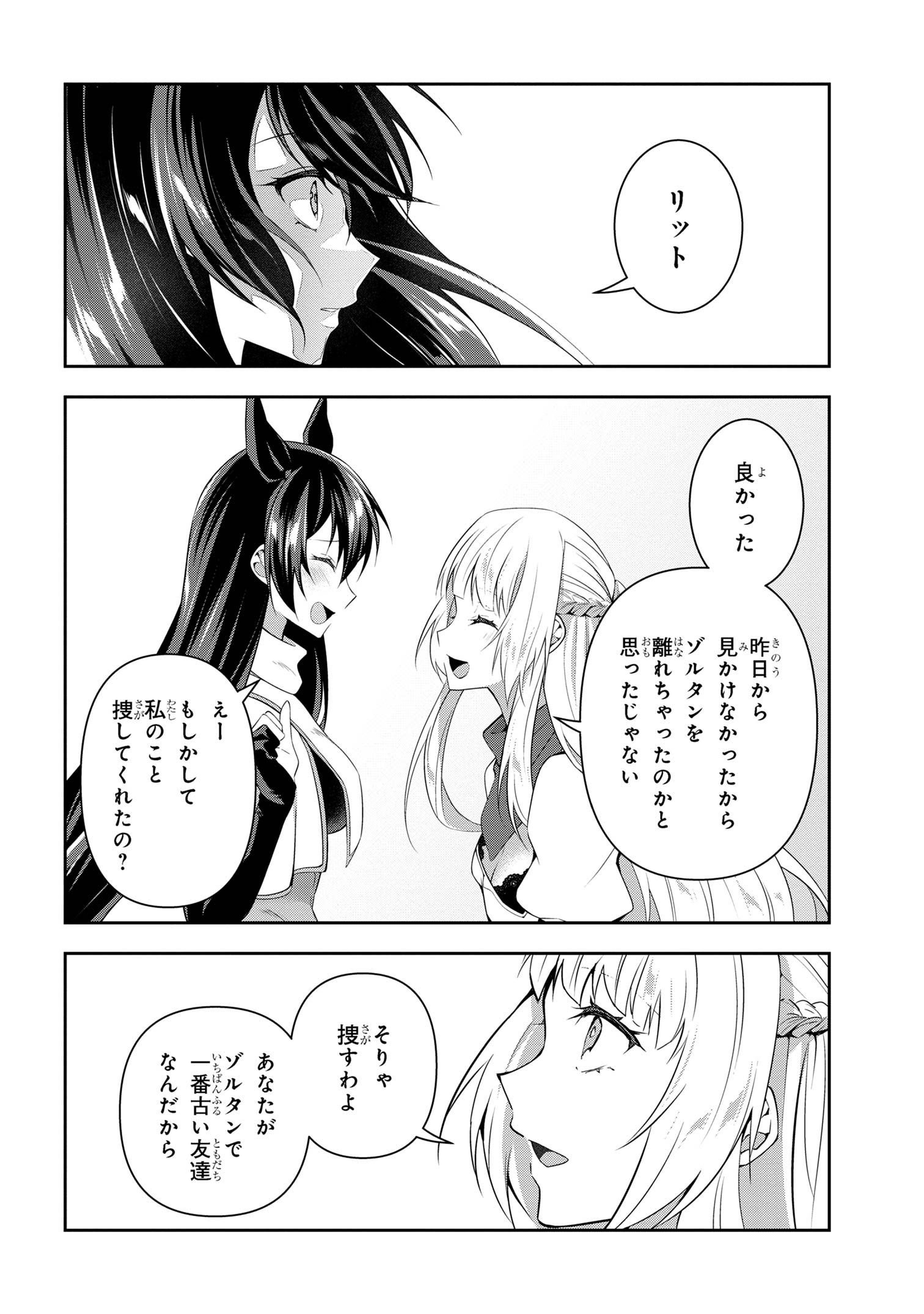 Shin no Nakama ni Narenakatta Ohime-sama wa, Henkyou de Slow Life Suru Koto ni Shimashita - Chapter 19 - Page 4