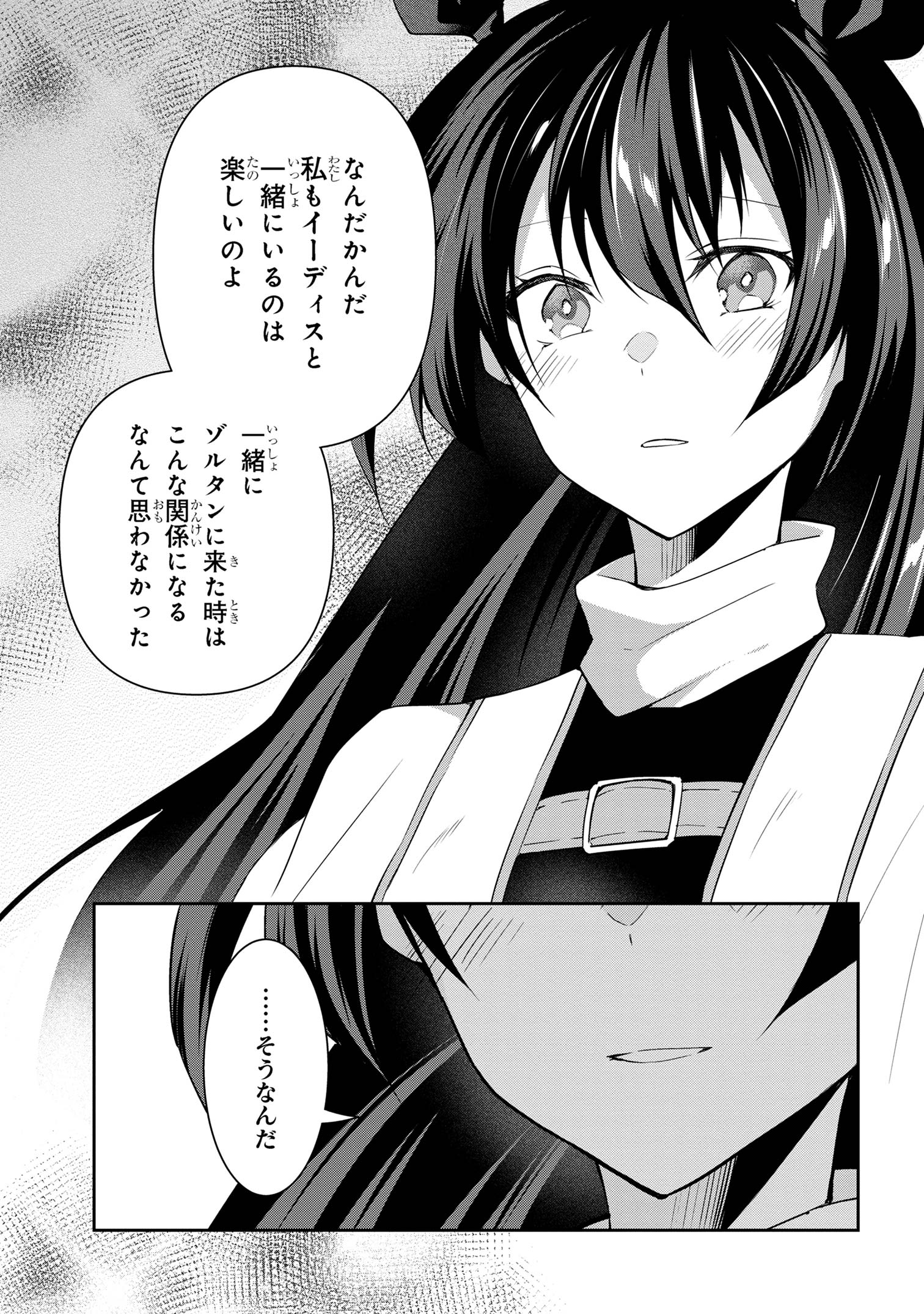 Shin no Nakama ni Narenakatta Ohime-sama wa, Henkyou de Slow Life Suru Koto ni Shimashita - Chapter 19 - Page 5
