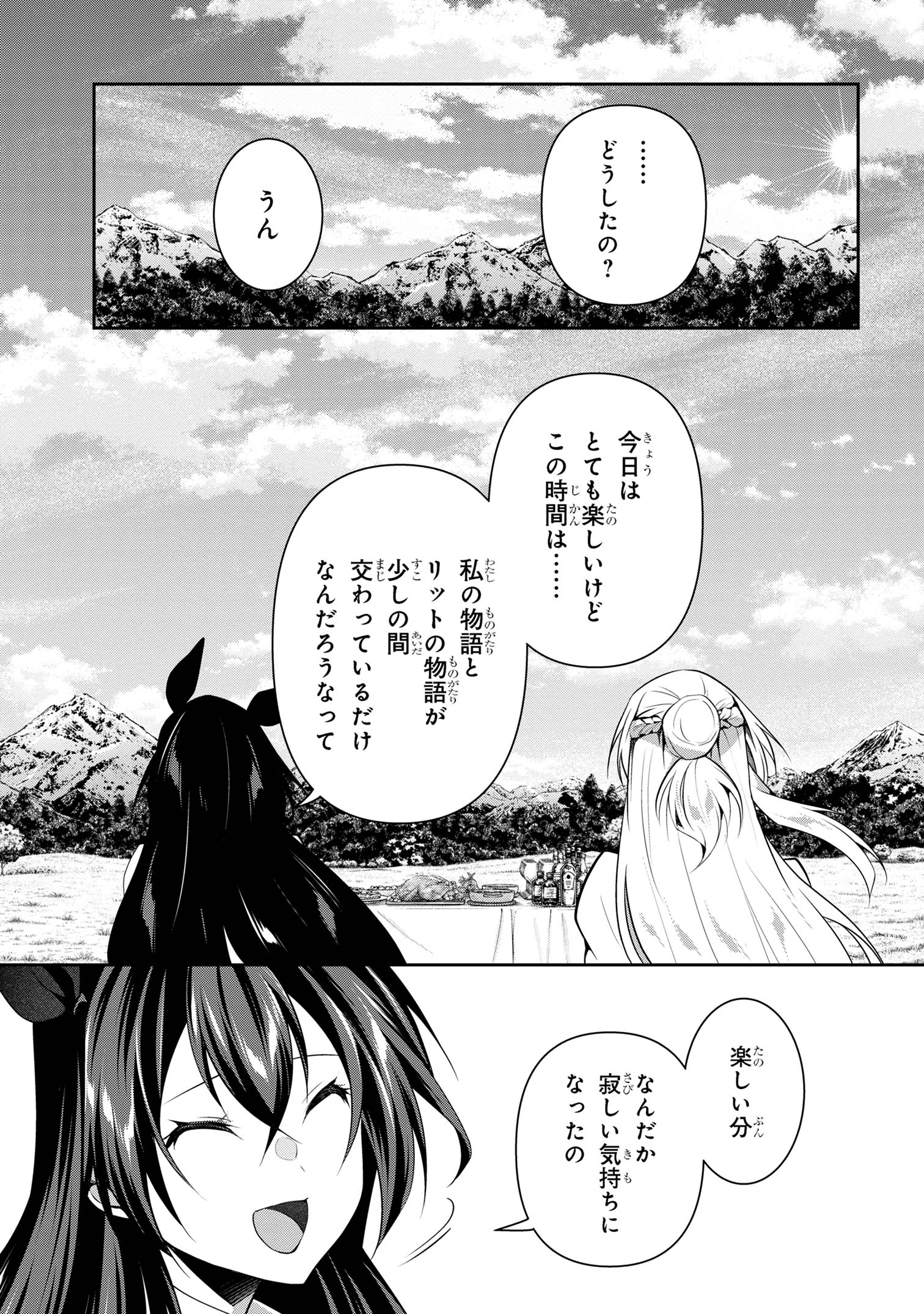 Shin no Nakama ni Narenakatta Ohime-sama wa, Henkyou de Slow Life Suru Koto ni Shimashita - Chapter 19 - Page 7