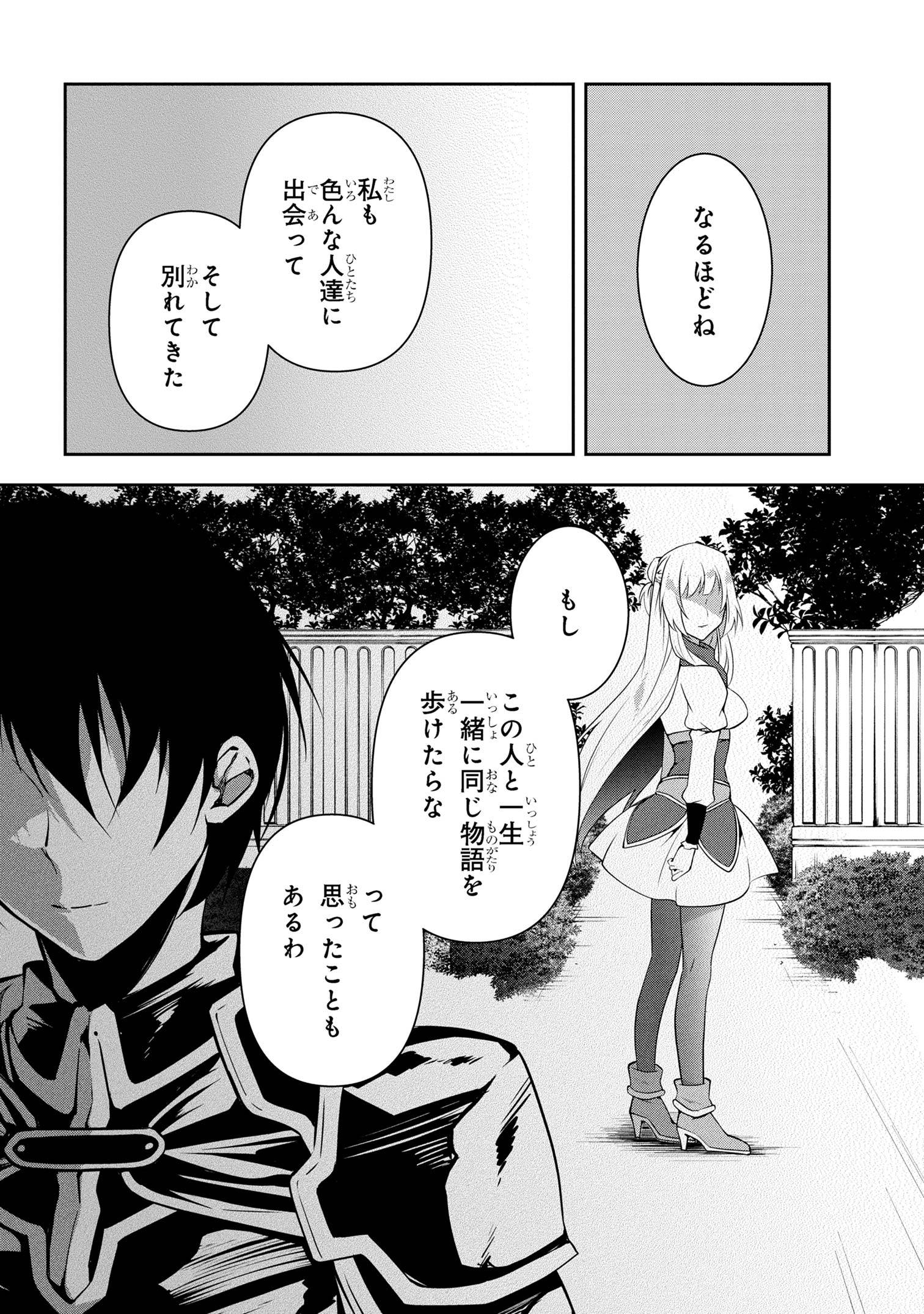 Shin no Nakama ni Narenakatta Ohime-sama wa, Henkyou de Slow Life Suru Koto ni Shimashita - Chapter 19 - Page 8