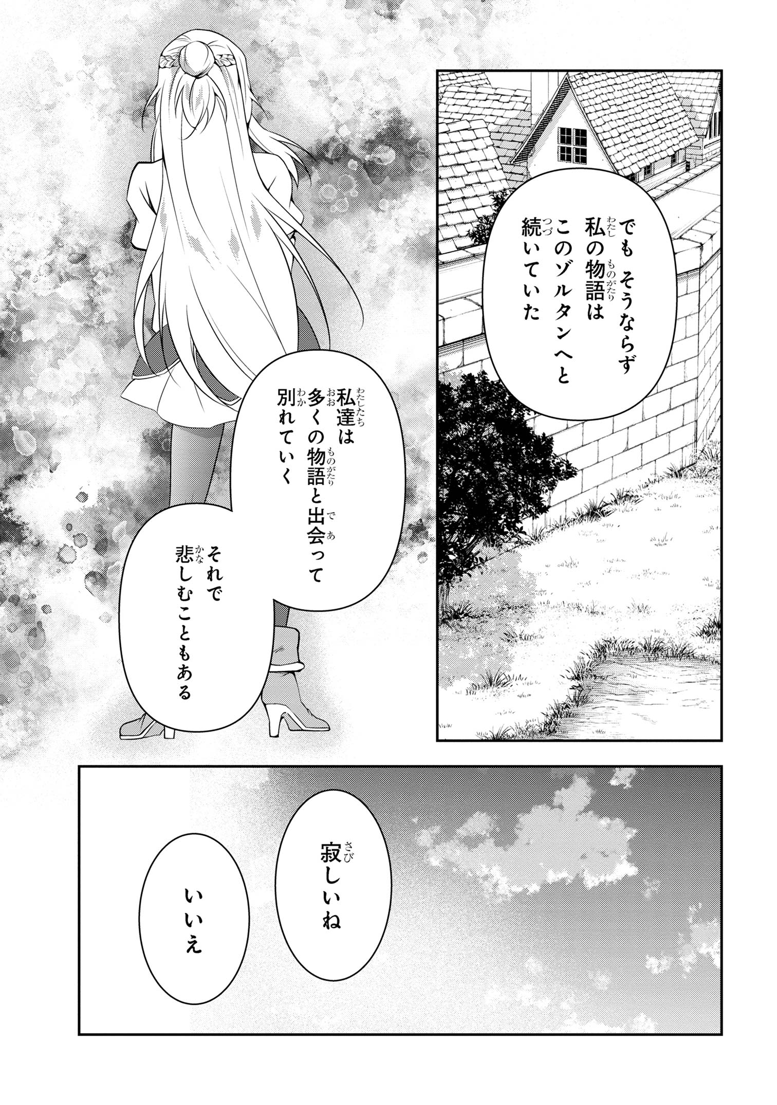 Shin no Nakama ni Narenakatta Ohime-sama wa, Henkyou de Slow Life Suru Koto ni Shimashita - Chapter 19 - Page 9