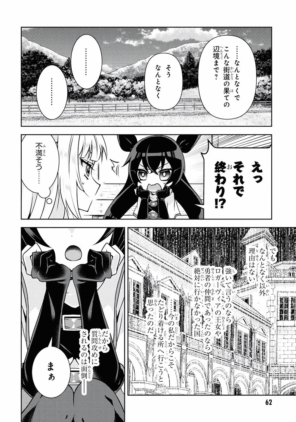 Shin no Nakama ni Narenakatta Ohime-sama wa, Henkyou de Slow Life Suru Koto ni Shimashita - Chapter 2 - Page 10