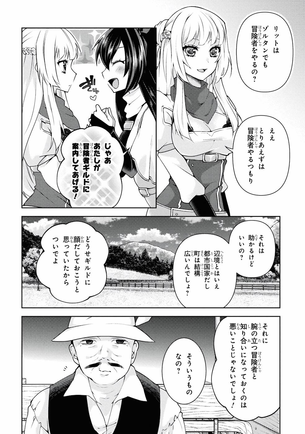 Shin no Nakama ni Narenakatta Ohime-sama wa, Henkyou de Slow Life Suru Koto ni Shimashita - Chapter 2 - Page 12