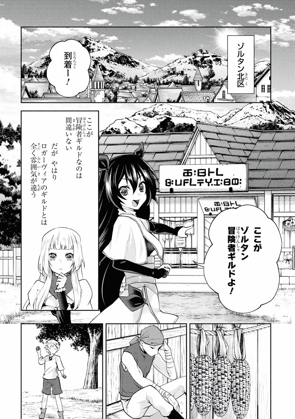 Shin no Nakama ni Narenakatta Ohime-sama wa, Henkyou de Slow Life Suru Koto ni Shimashita - Chapter 2 - Page 14
