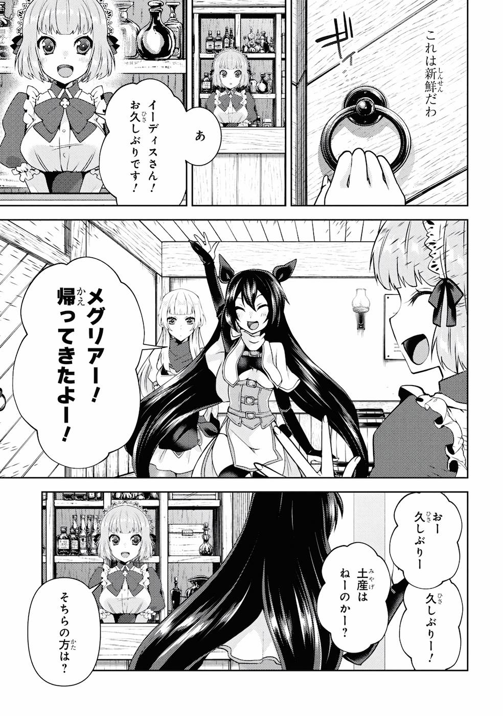 Shin no Nakama ni Narenakatta Ohime-sama wa, Henkyou de Slow Life Suru Koto ni Shimashita - Chapter 2 - Page 15