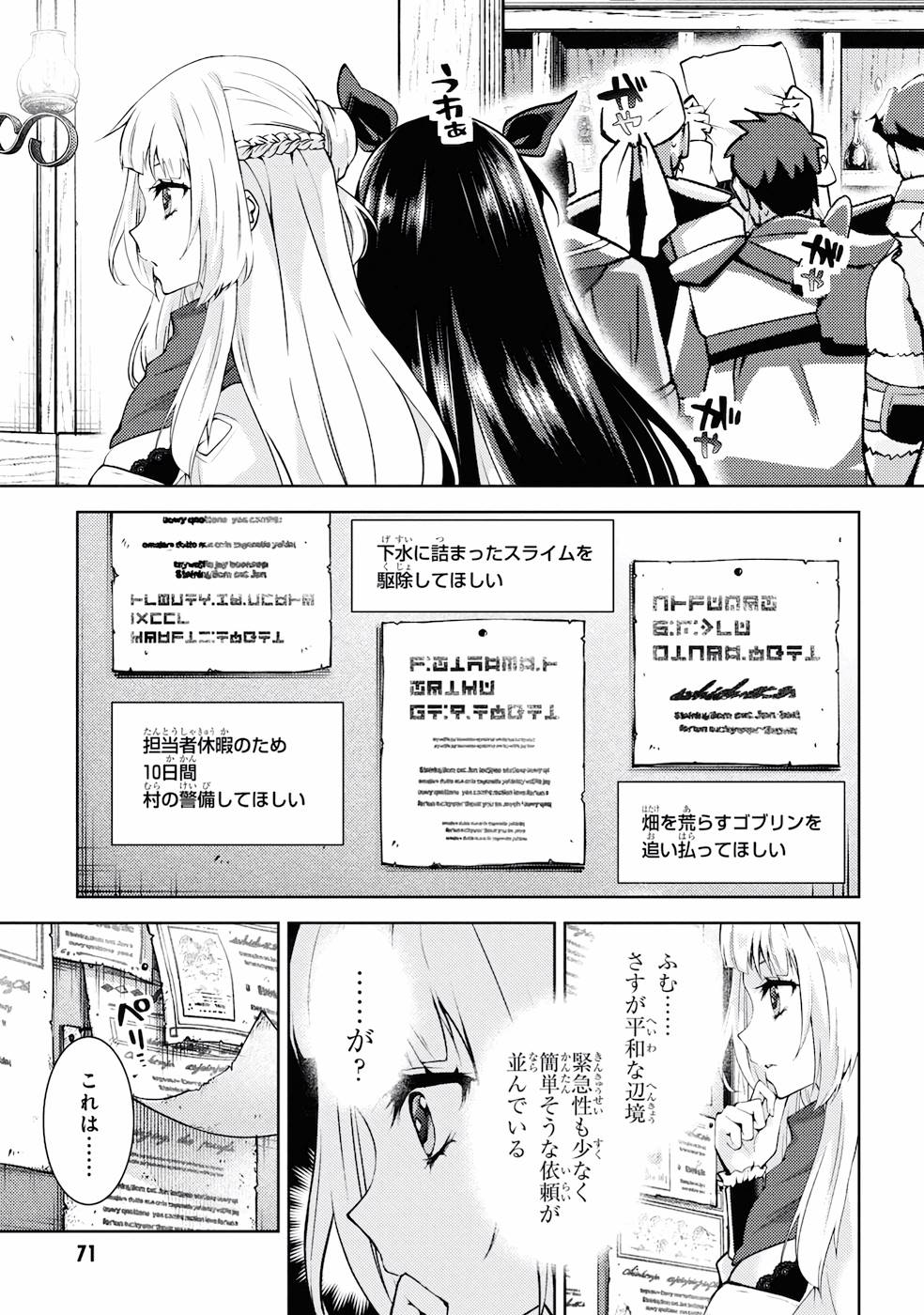 Shin no Nakama ni Narenakatta Ohime-sama wa, Henkyou de Slow Life Suru Koto ni Shimashita - Chapter 2 - Page 19