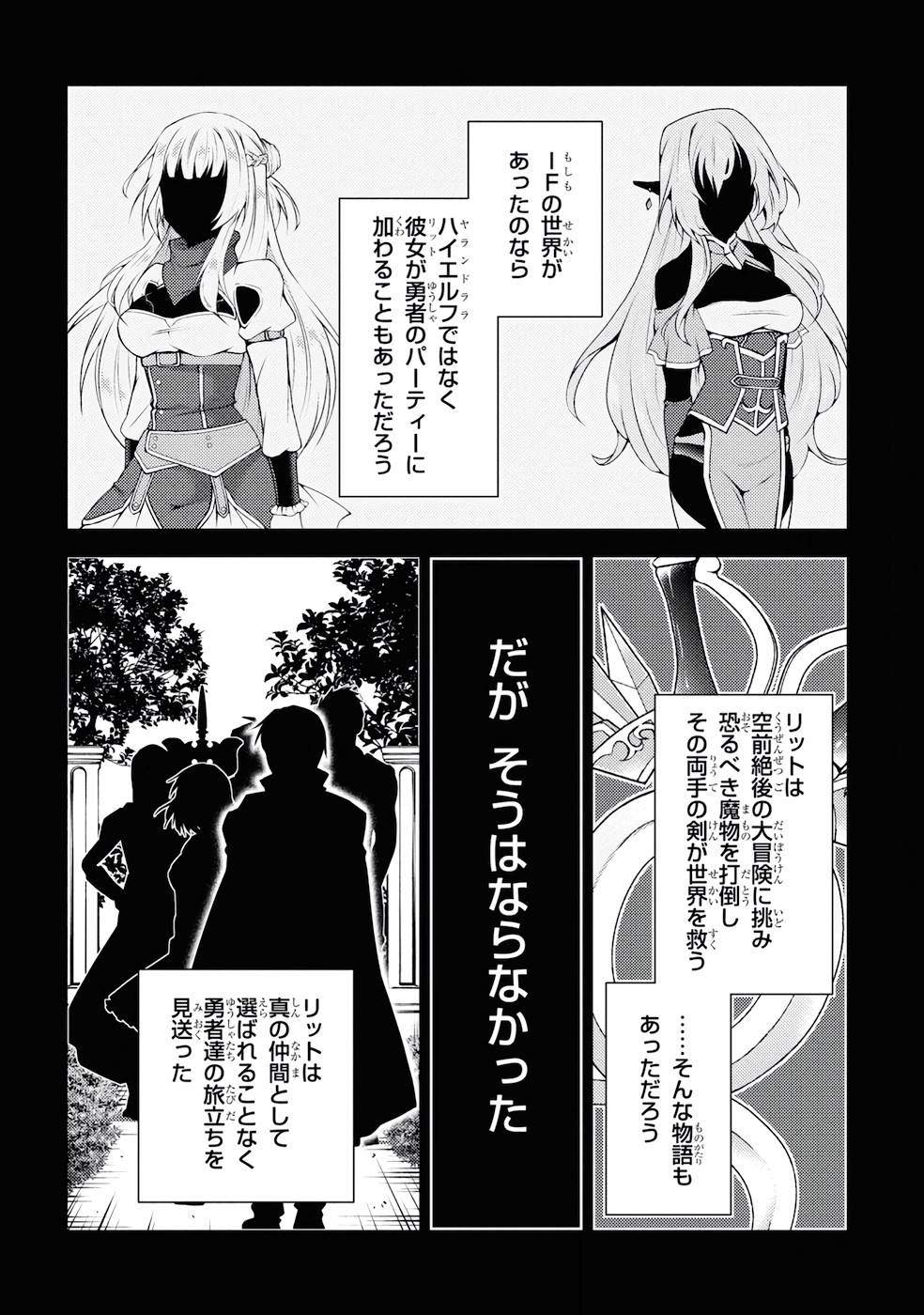 Shin no Nakama ni Narenakatta Ohime-sama wa, Henkyou de Slow Life Suru Koto ni Shimashita - Chapter 2 - Page 2