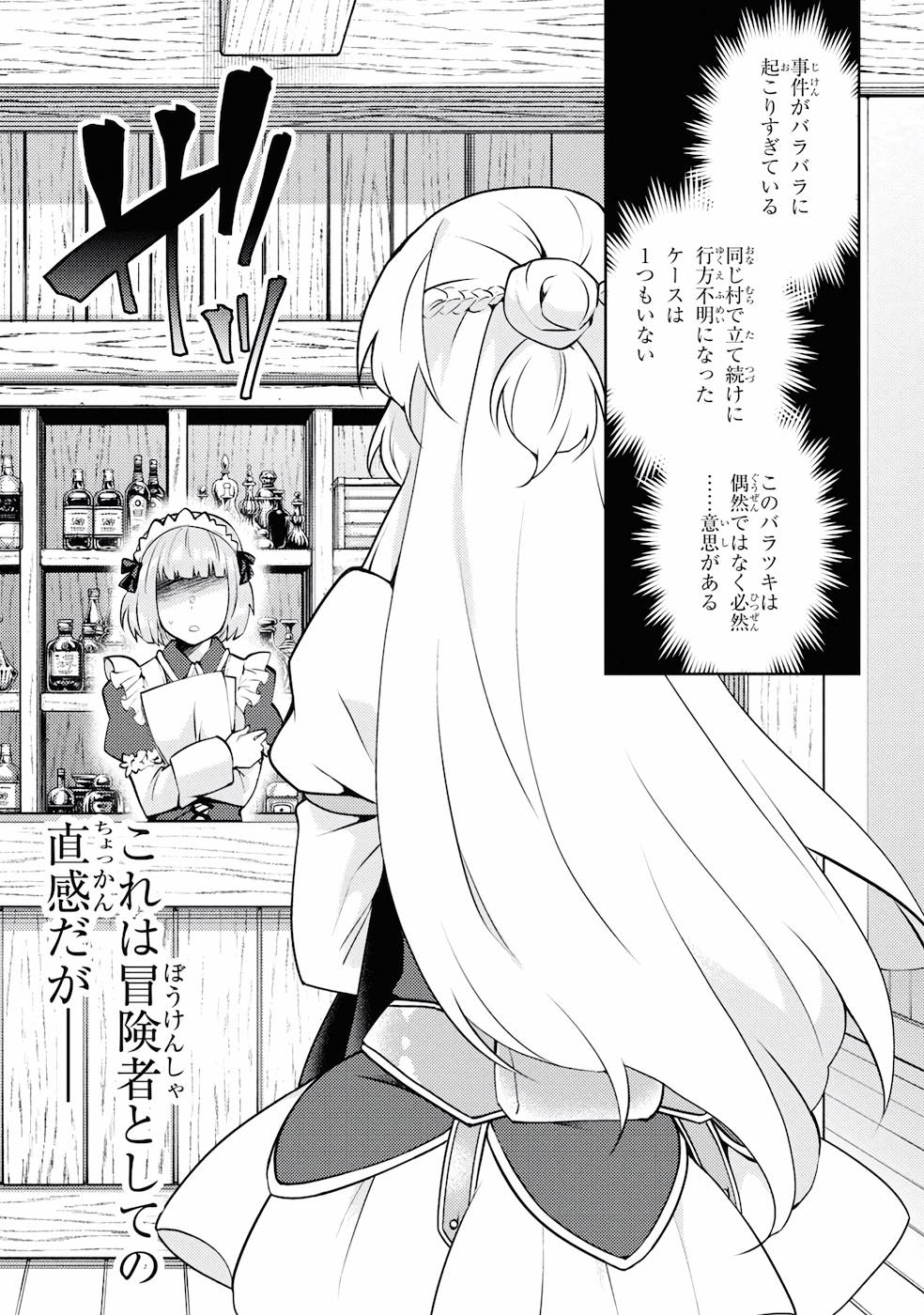 Shin no Nakama ni Narenakatta Ohime-sama wa, Henkyou de Slow Life Suru Koto ni Shimashita - Chapter 2 - Page 21