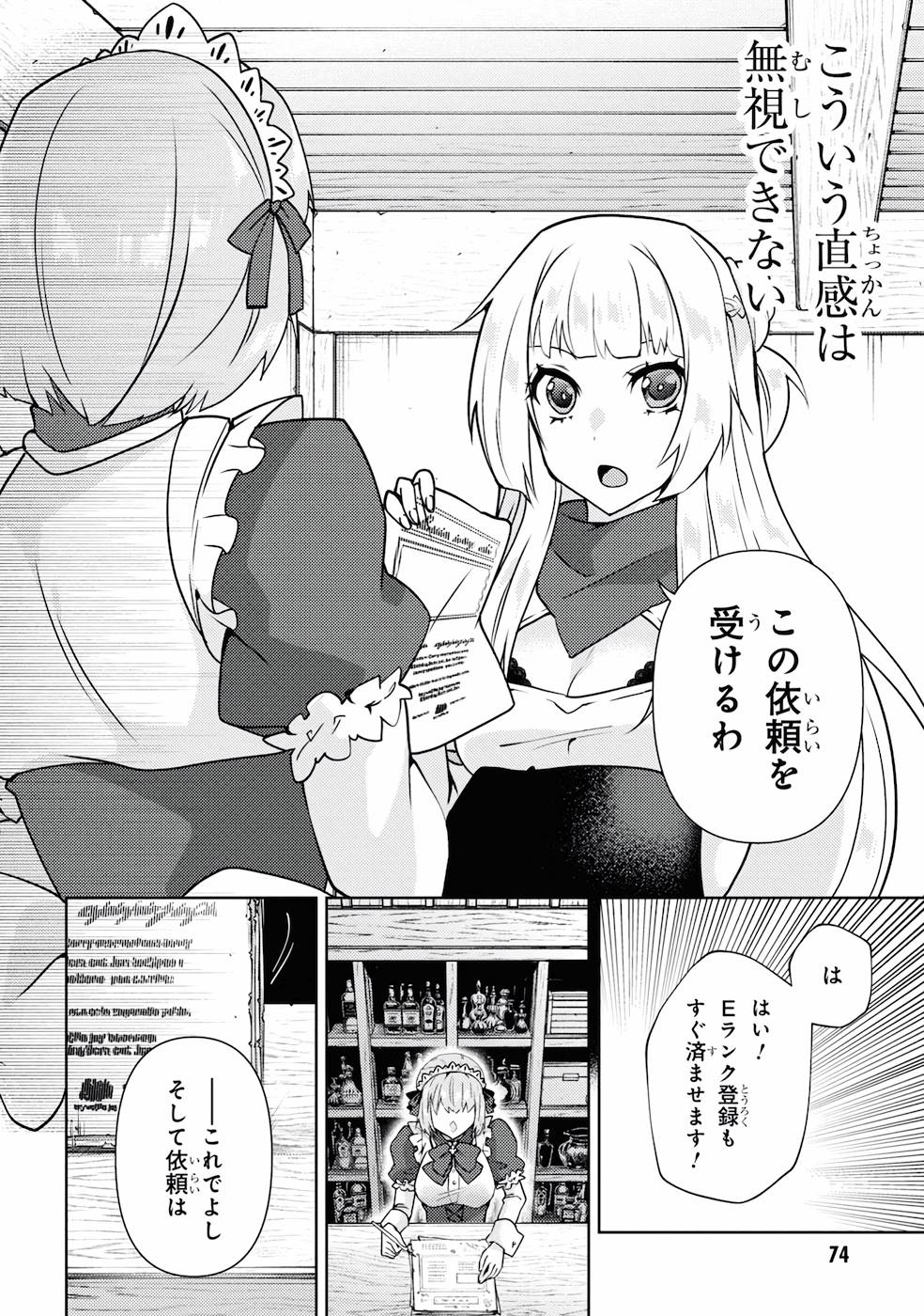 Shin no Nakama ni Narenakatta Ohime-sama wa, Henkyou de Slow Life Suru Koto ni Shimashita - Chapter 2 - Page 22