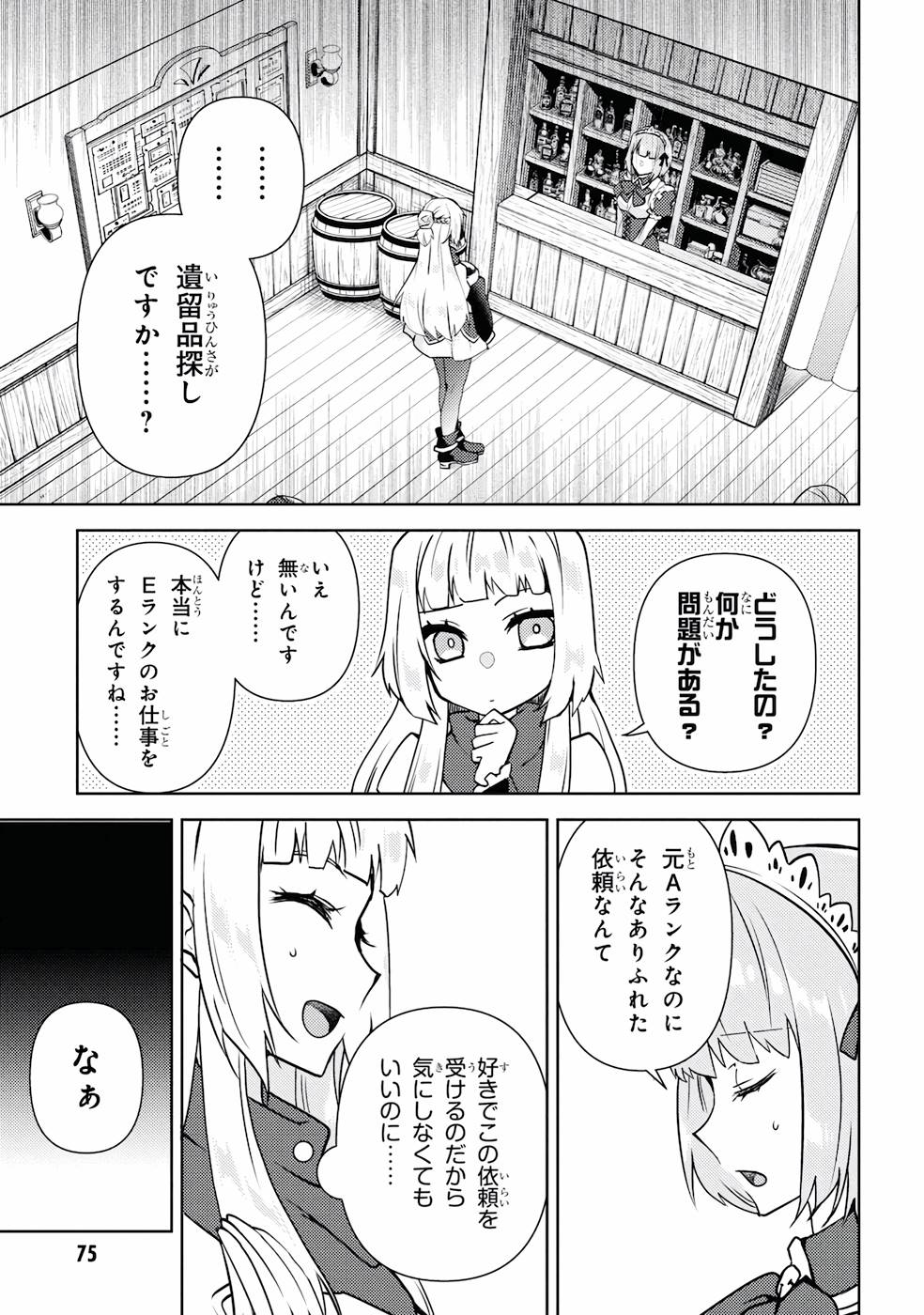 Shin no Nakama ni Narenakatta Ohime-sama wa, Henkyou de Slow Life Suru Koto ni Shimashita - Chapter 2 - Page 23