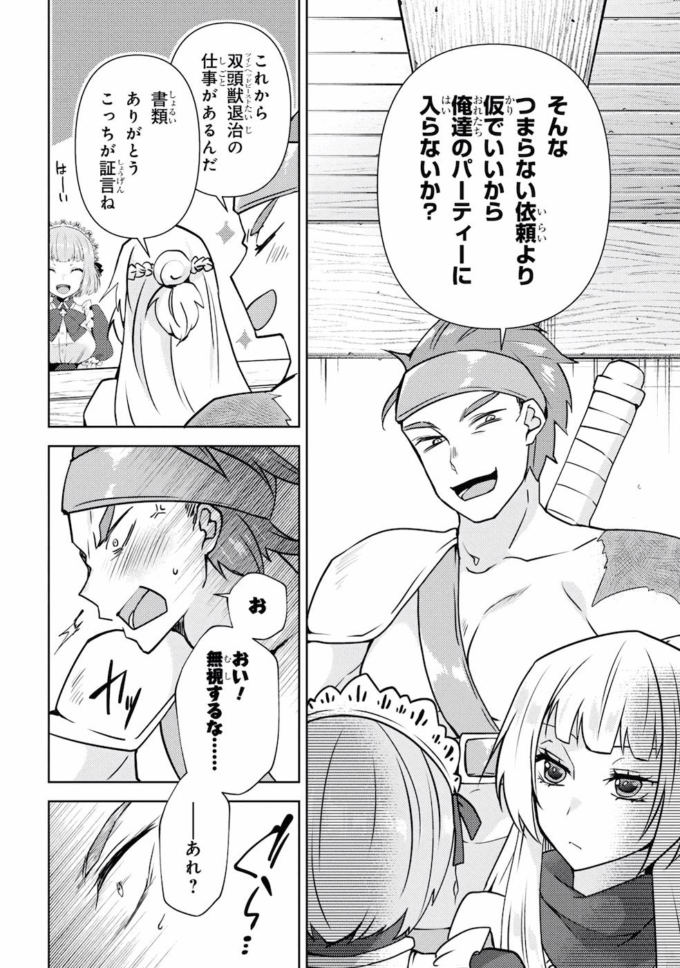 Shin no Nakama ni Narenakatta Ohime-sama wa, Henkyou de Slow Life Suru Koto ni Shimashita - Chapter 2 - Page 24