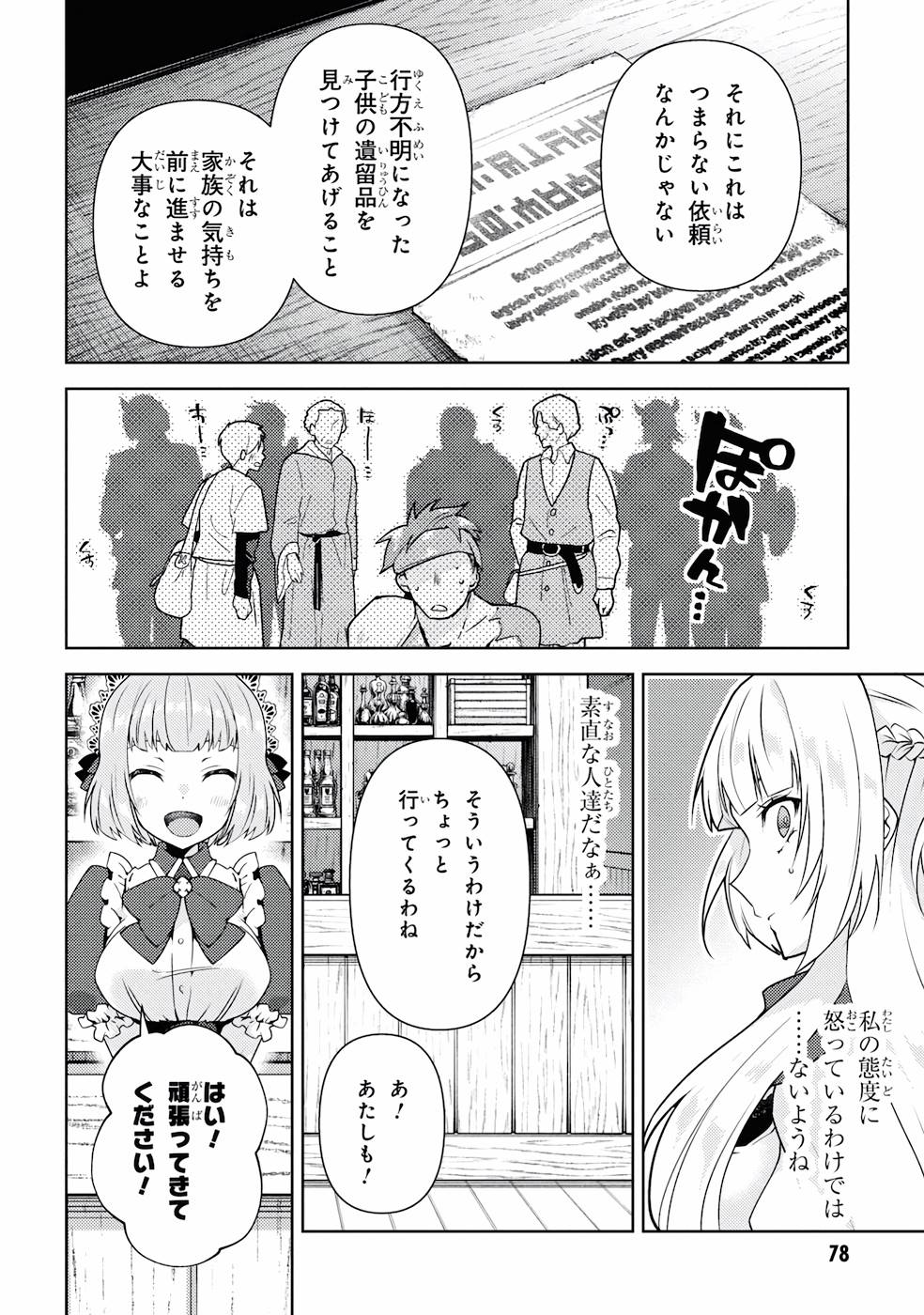 Shin no Nakama ni Narenakatta Ohime-sama wa, Henkyou de Slow Life Suru Koto ni Shimashita - Chapter 2 - Page 26