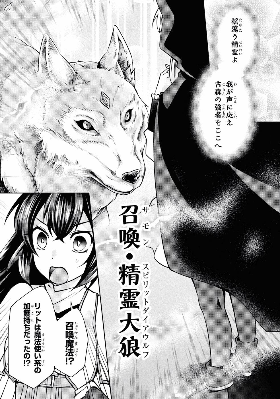 Shin no Nakama ni Narenakatta Ohime-sama wa, Henkyou de Slow Life Suru Koto ni Shimashita - Chapter 2 - Page 29