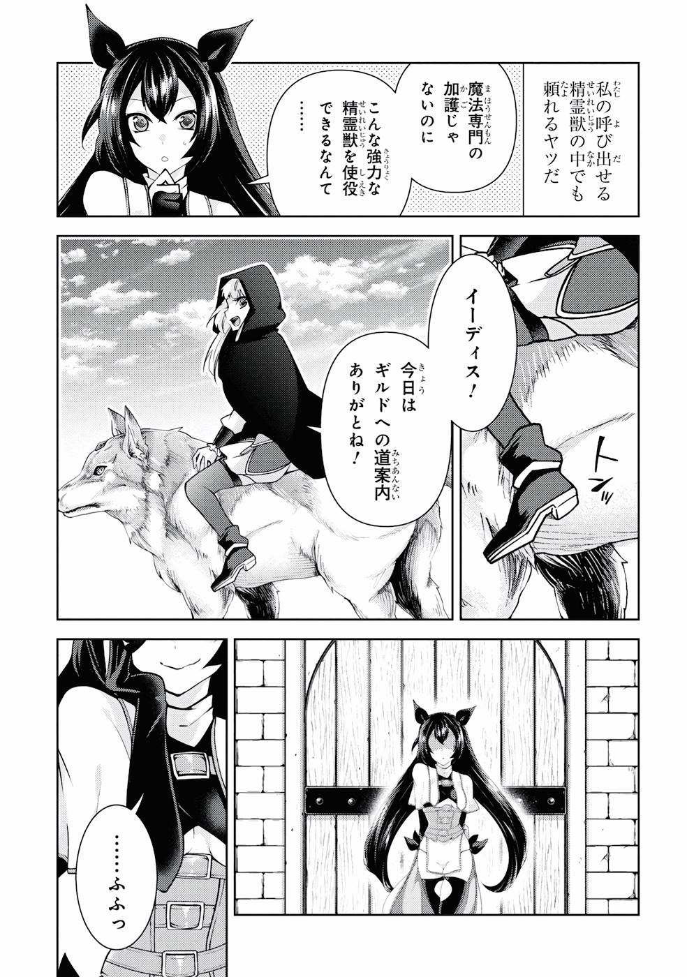 Shin no Nakama ni Narenakatta Ohime-sama wa, Henkyou de Slow Life Suru Koto ni Shimashita - Chapter 2 - Page 31