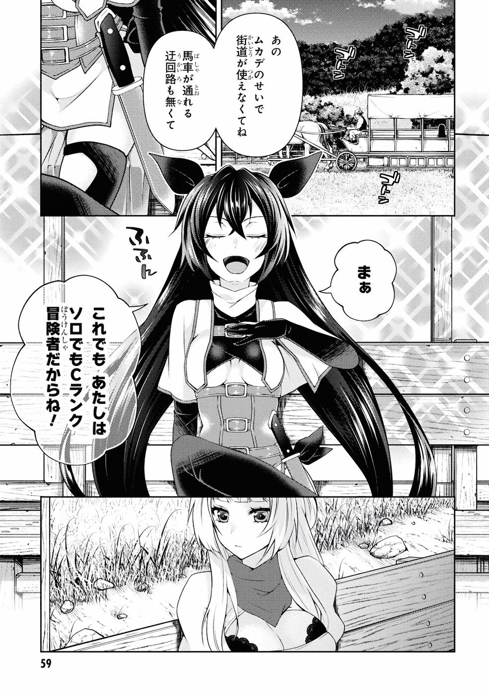 Shin no Nakama ni Narenakatta Ohime-sama wa, Henkyou de Slow Life Suru Koto ni Shimashita - Chapter 2 - Page 7