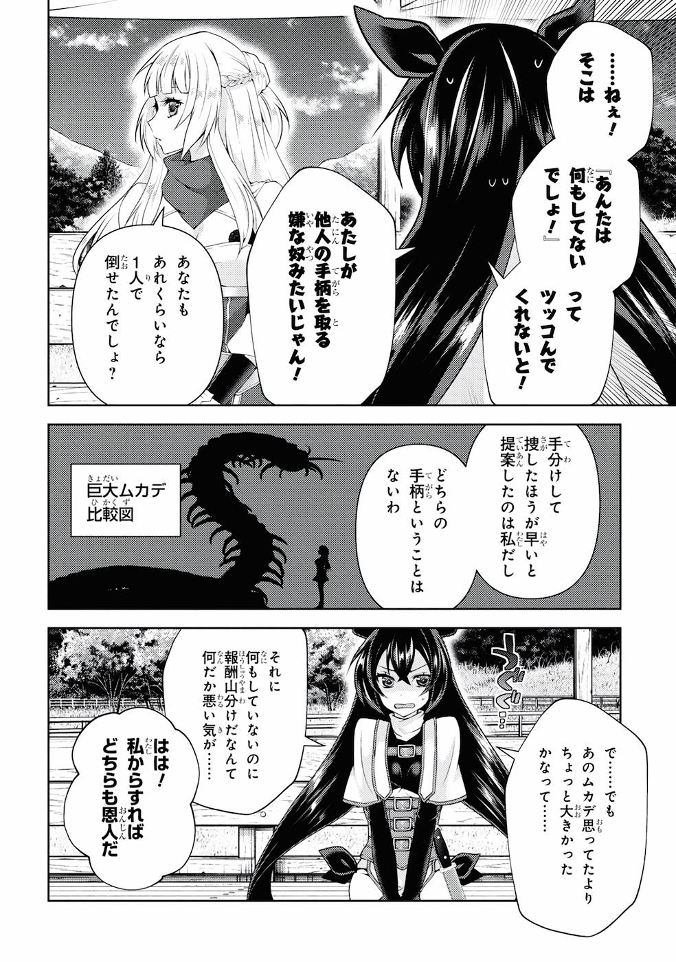 Shin no Nakama ni Narenakatta Ohime-sama wa, Henkyou de Slow Life Suru Koto ni Shimashita - Chapter 2 - Page 8